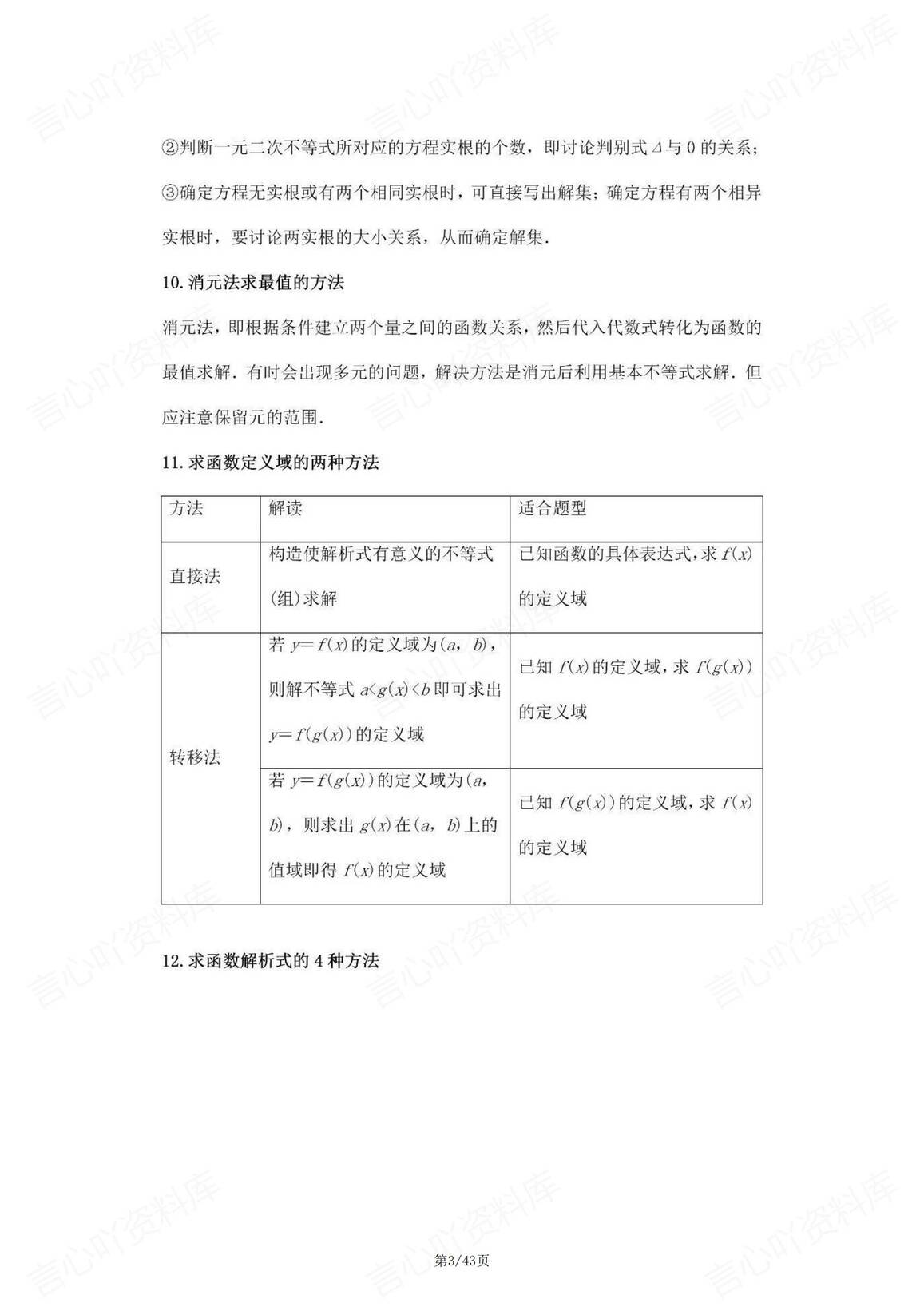高中数学-148个解题方法集锦插图高中数学2