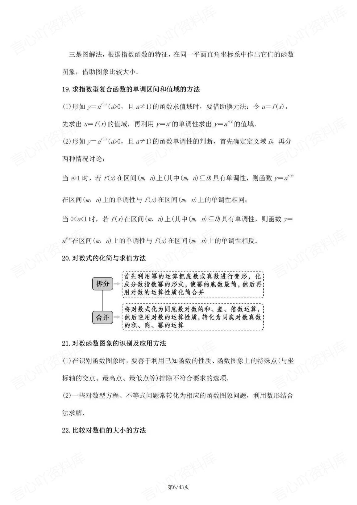 高中数学-148个解题方法集锦插图高中数学5