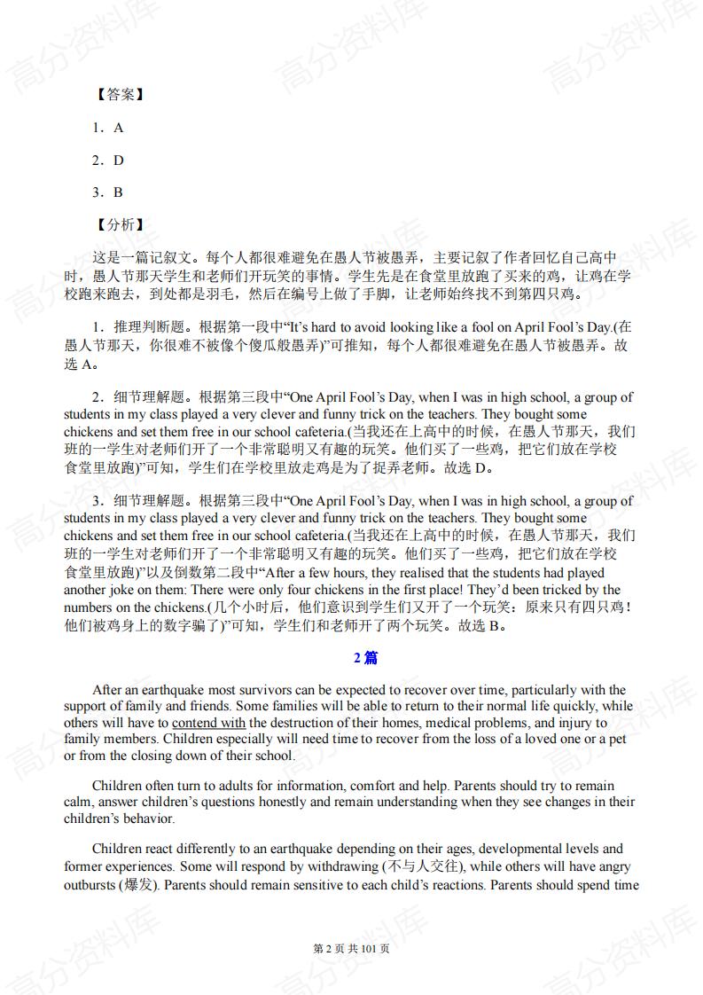 高中英语 | 阅读理解专项练习50篇训练插图高中英语1