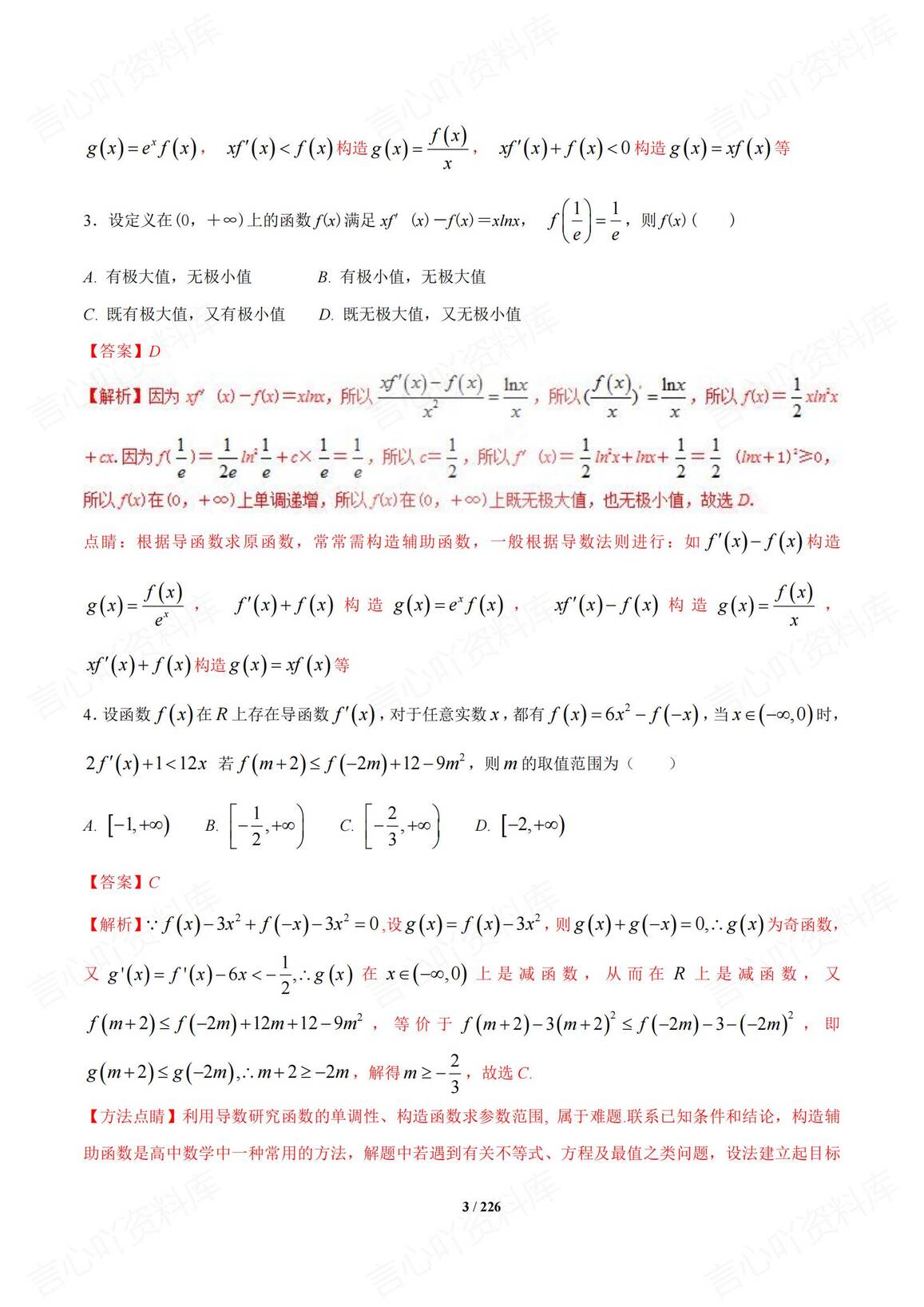 高中数学 | 15专题高频压轴大题专项汇编解插图高中数学2