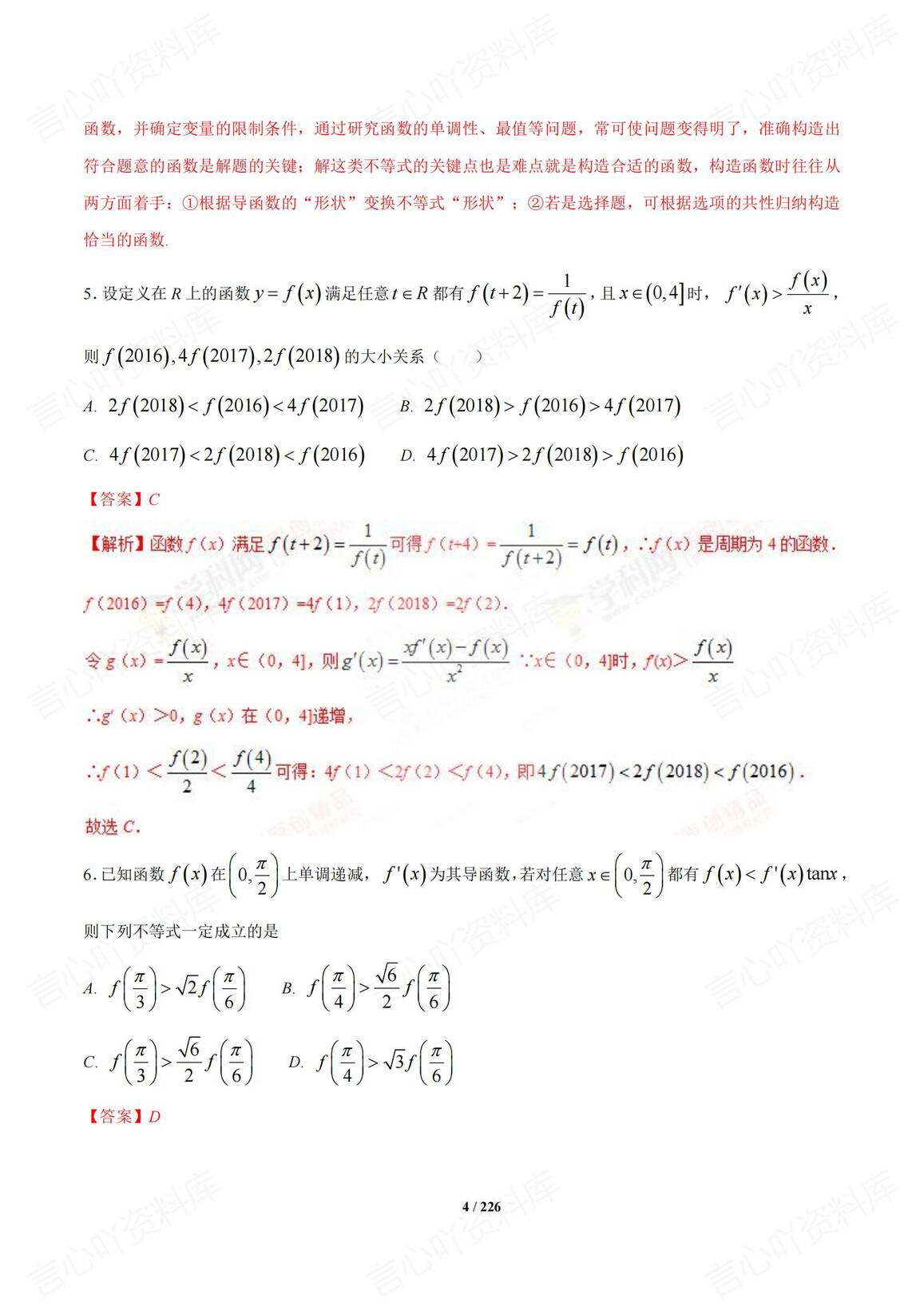 高中数学 | 15专题高频压轴大题专项汇编解插图高中数学3