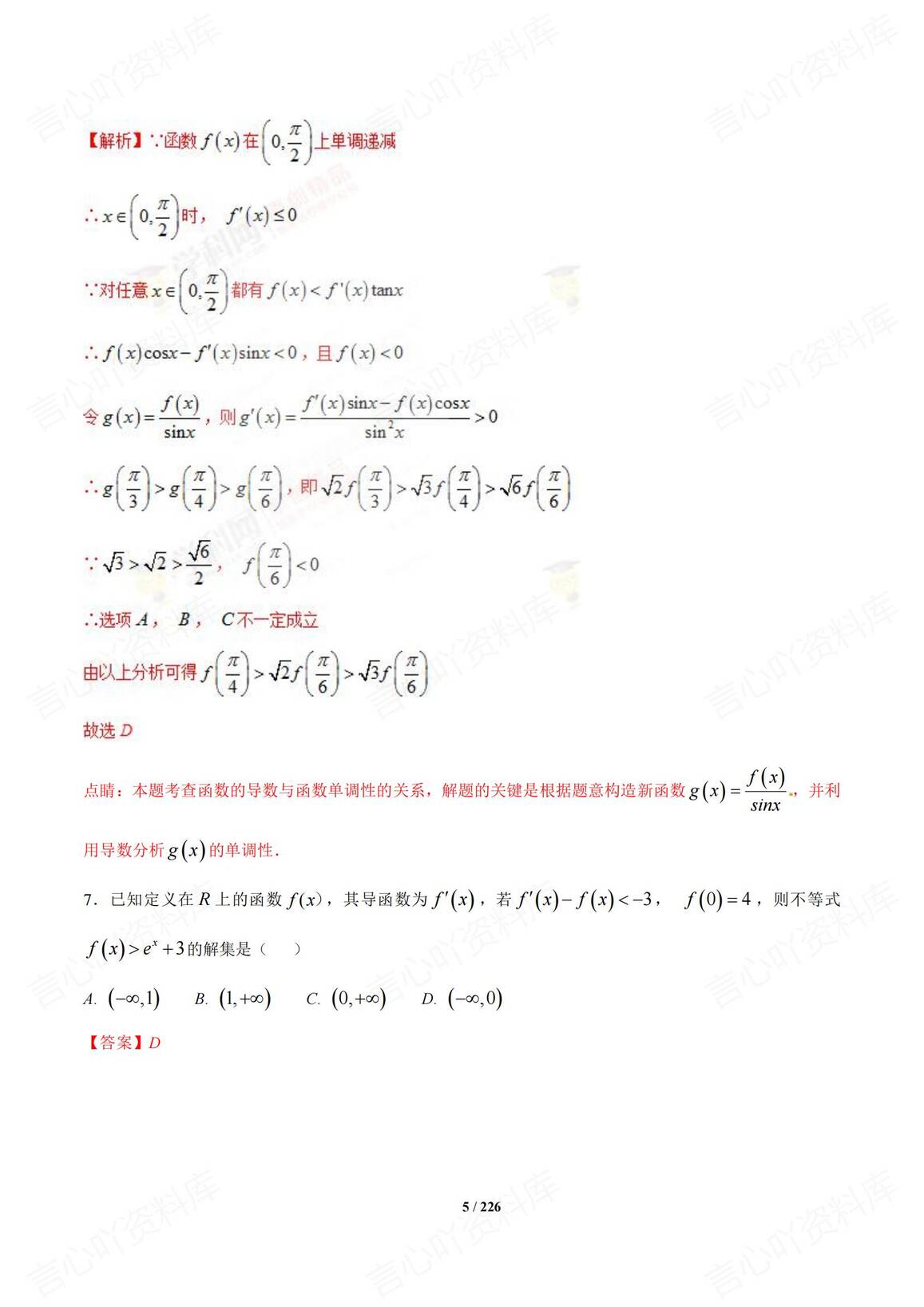 高中数学 | 15专题高频压轴大题专项汇编解插图高中数学4