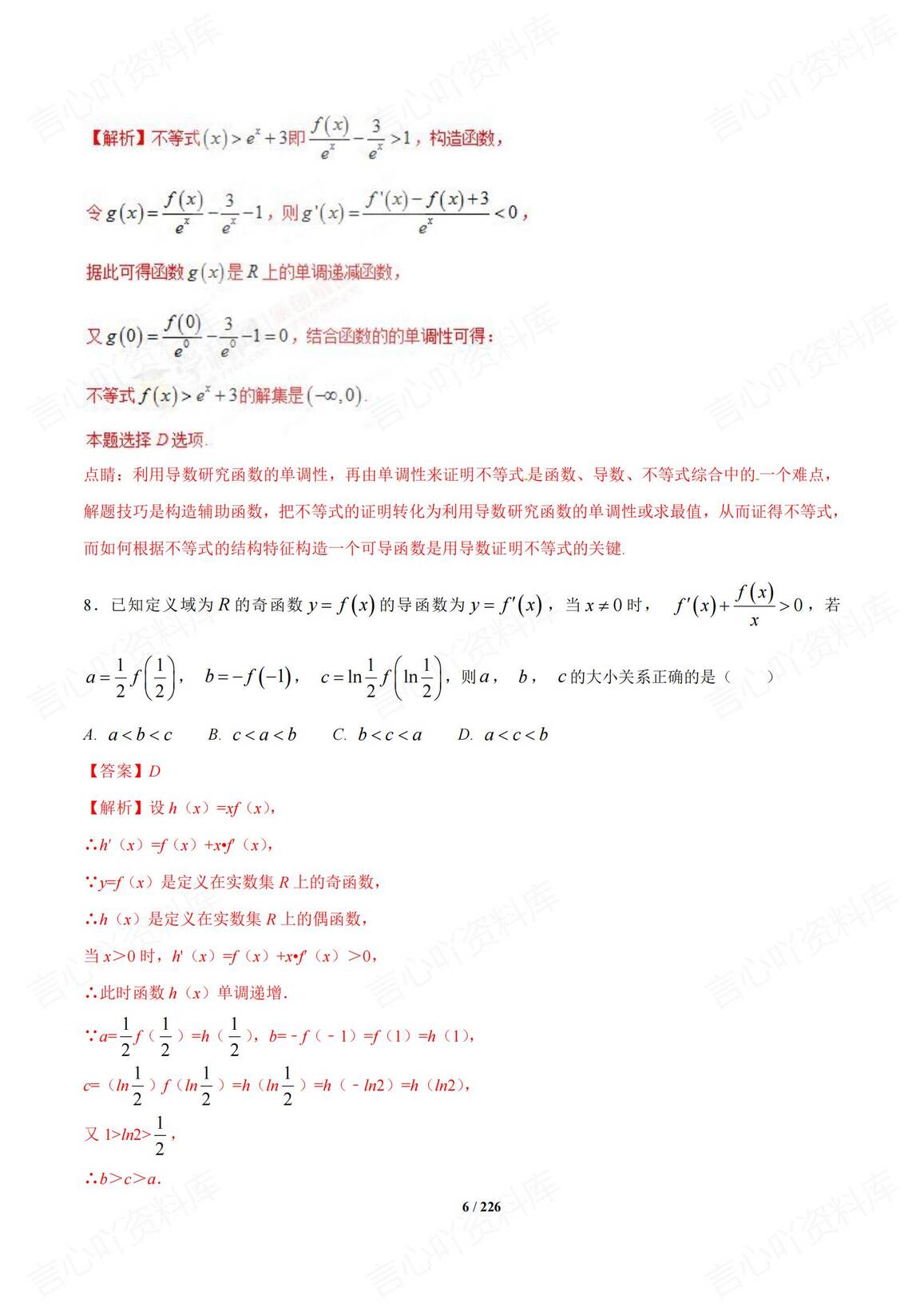 高中数学 | 15专题高频压轴大题专项汇编解插图高中数学5