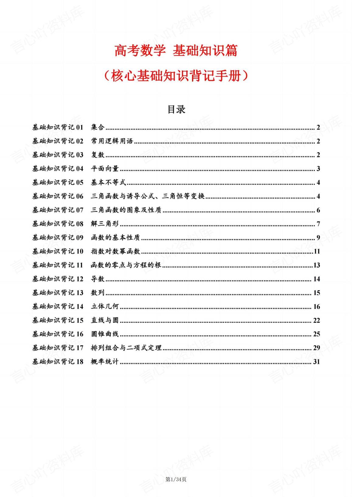 高中数学 | 高考基础知识背记18项专题汇总-言心吖资料库