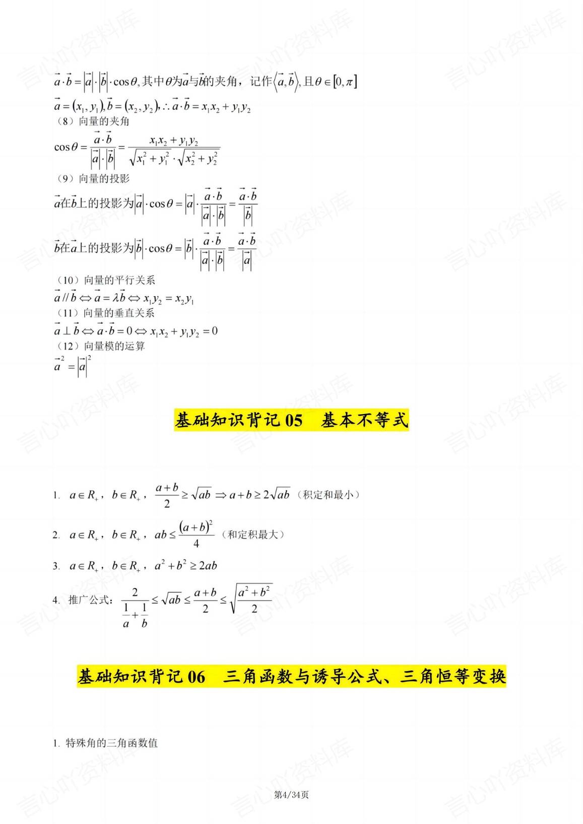 高中数学 | 高考基础知识背记18项专题汇总插图高中数学3