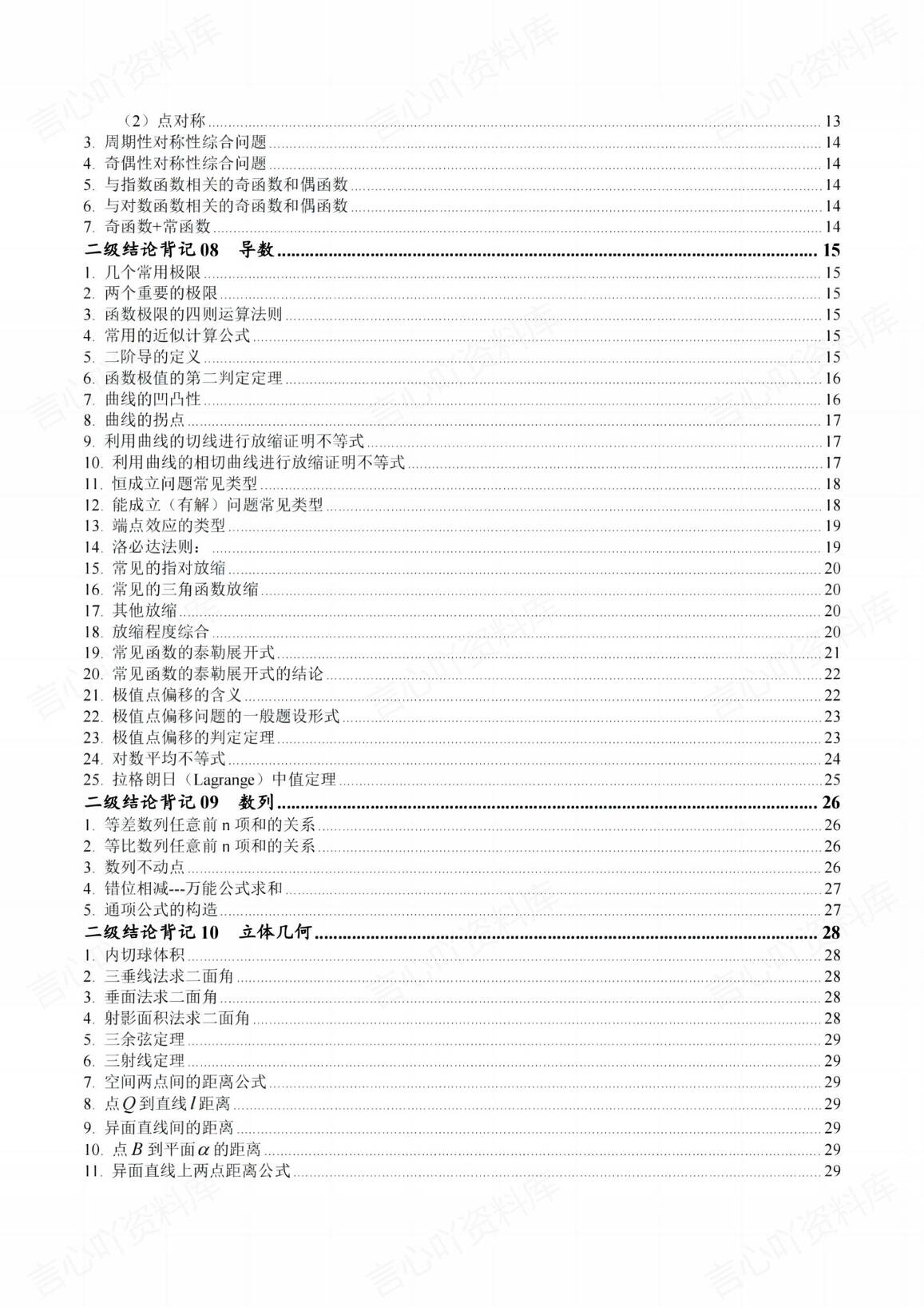高中数学 | 高考二级结论背记专项知识汇总插图高中数学1