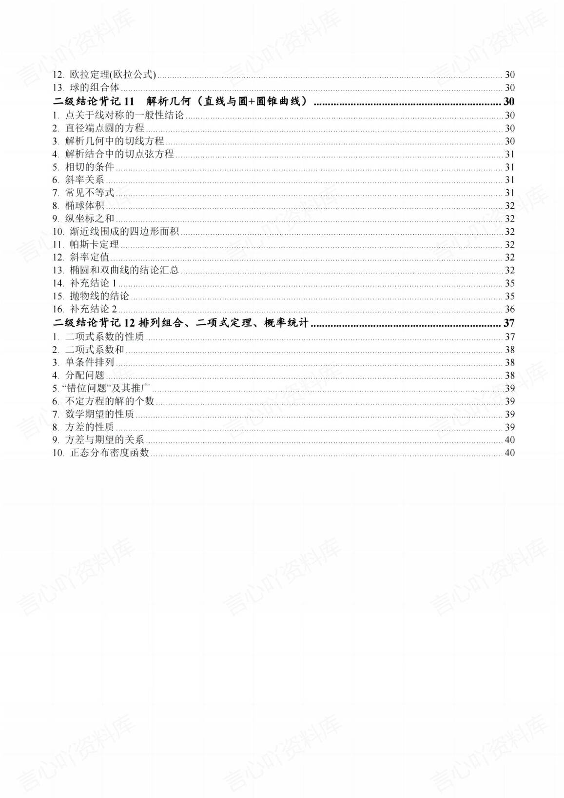 高中数学 | 高考二级结论背记专项知识汇总插图高中数学2
