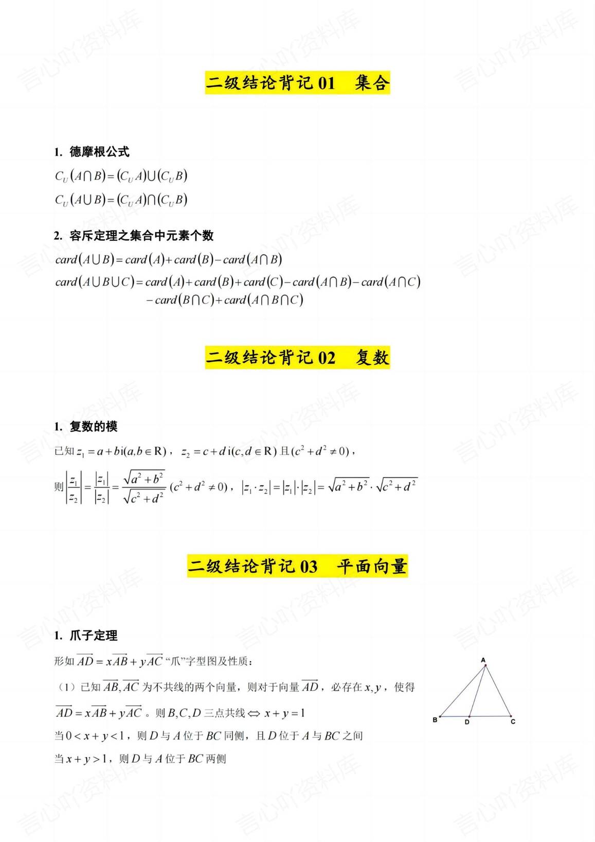 高中数学 | 高考二级结论背记专项知识汇总插图高中数学3