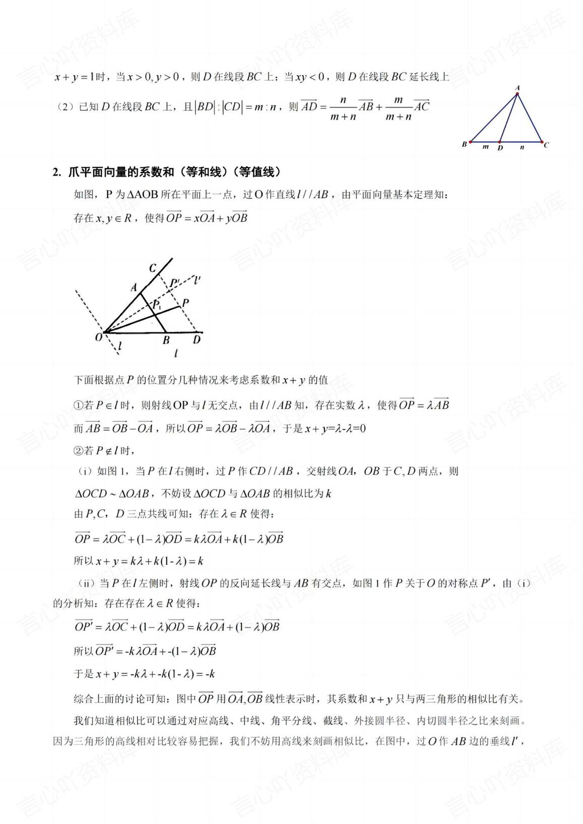 高中数学 | 高考二级结论背记专项知识汇总插图高中数学4