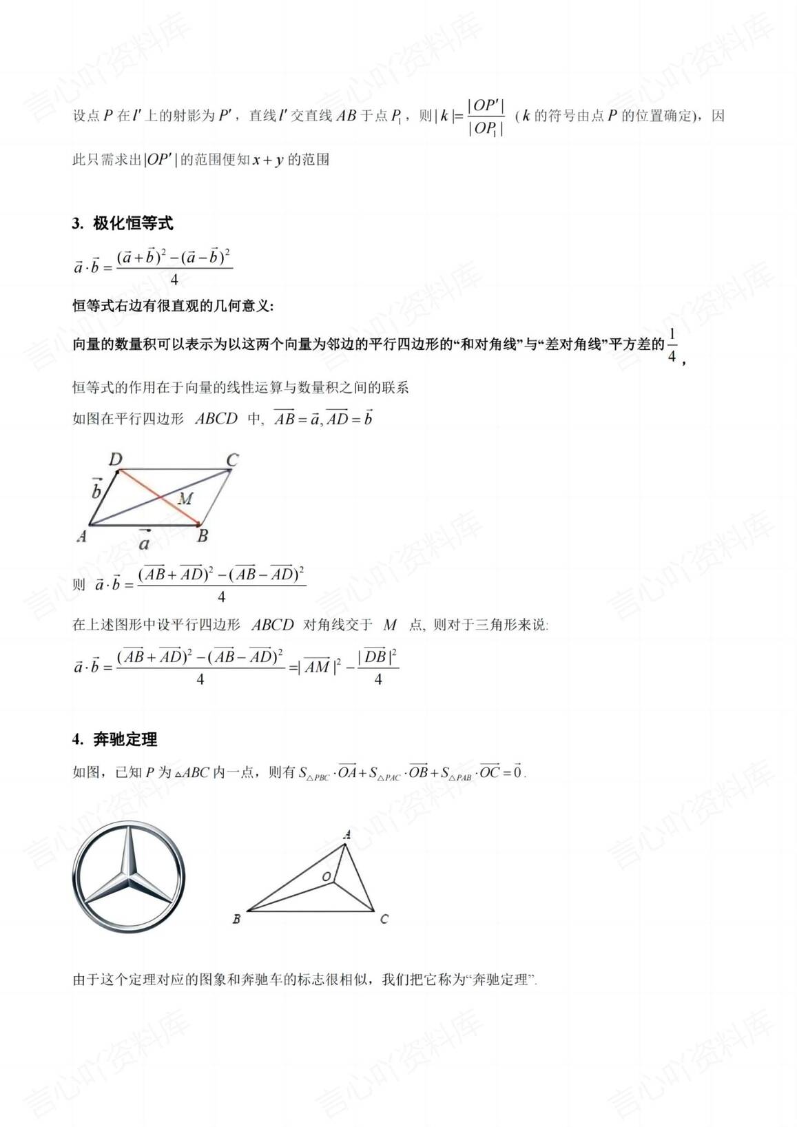 高中数学 | 高考二级结论背记专项知识汇总插图高中数学5