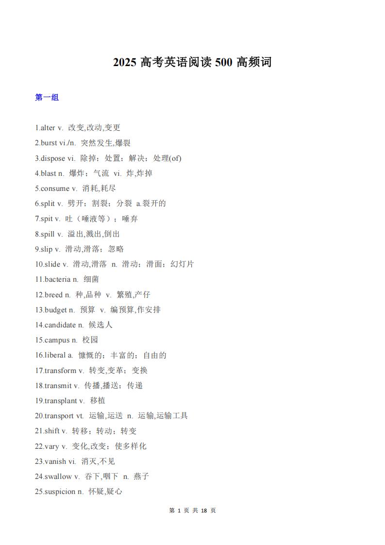 高中英语 | 500个高考英语阅读高频词汇-言心吖资料库
