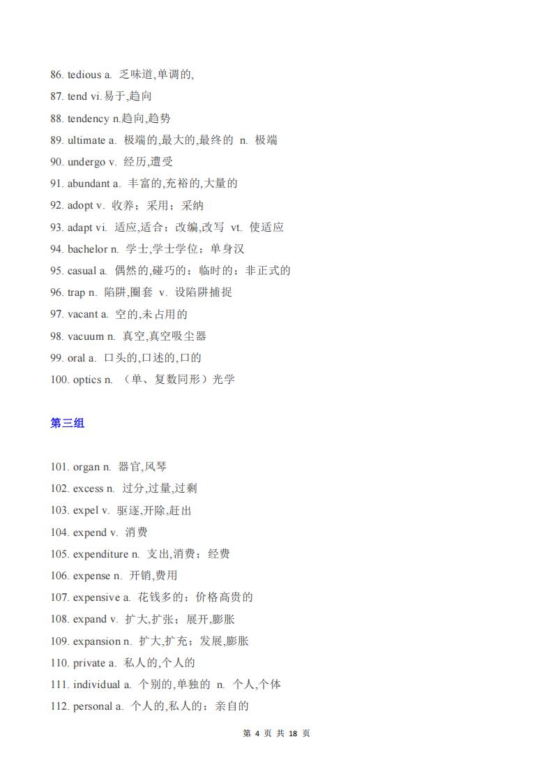 高中英语 | 500个高考英语阅读高频词汇插图高中英语3