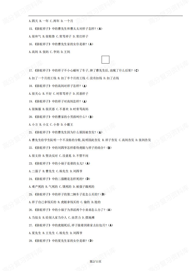 初中语文-名著导读《骆驼祥子》复习资料插图初中语文1