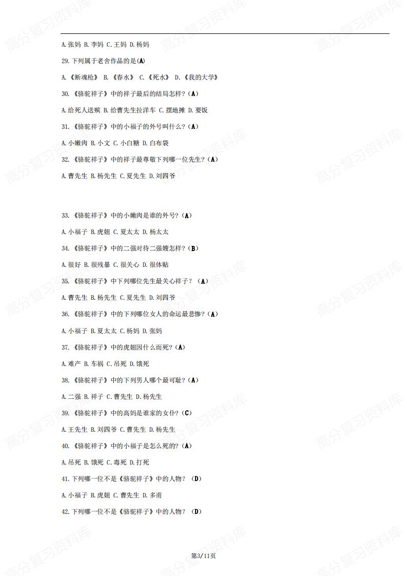 初中语文-名著导读《骆驼祥子》复习资料插图初中语文2