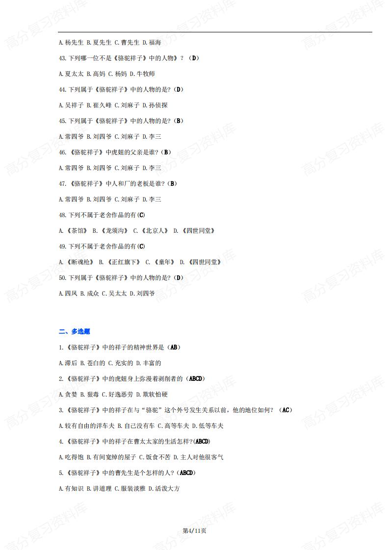 初中语文-名著导读《骆驼祥子》复习资料插图初中语文3