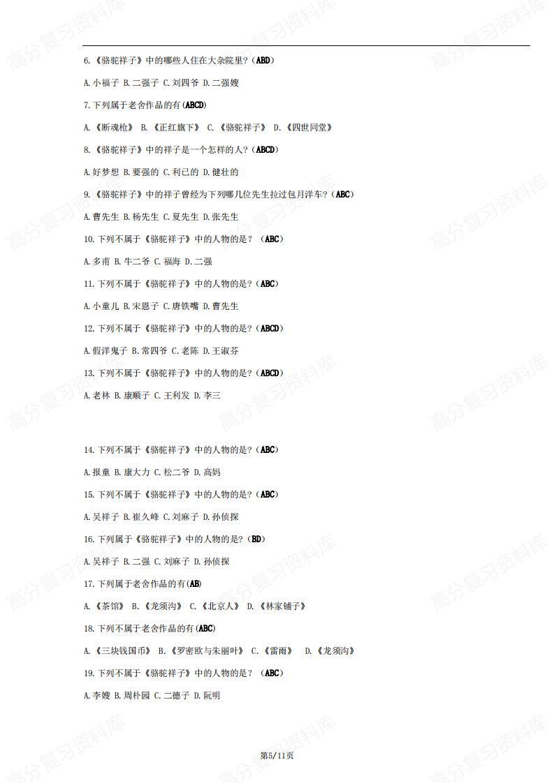 初中语文-名著导读《骆驼祥子》复习资料插图初中语文4