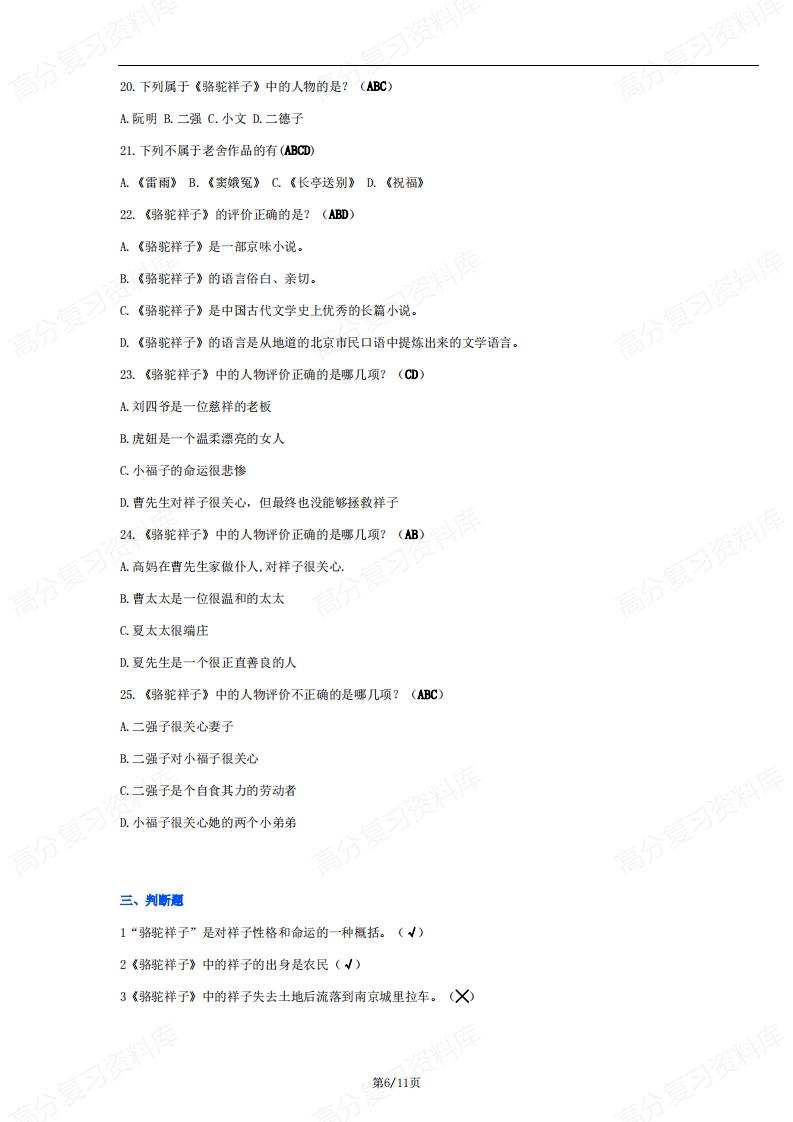 初中语文-名著导读《骆驼祥子》复习资料插图初中语文5