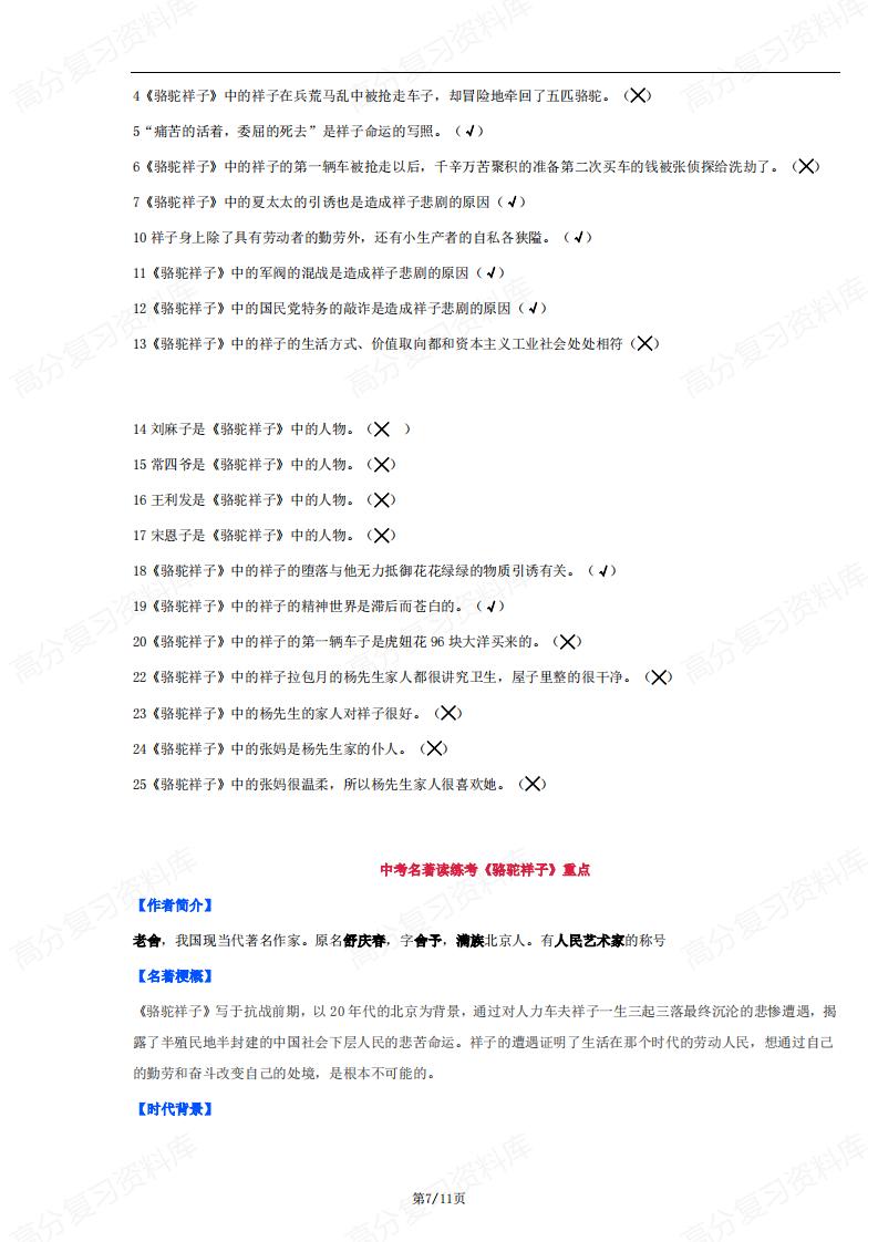 初中语文-名著导读《骆驼祥子》复习资料插图初中语文6