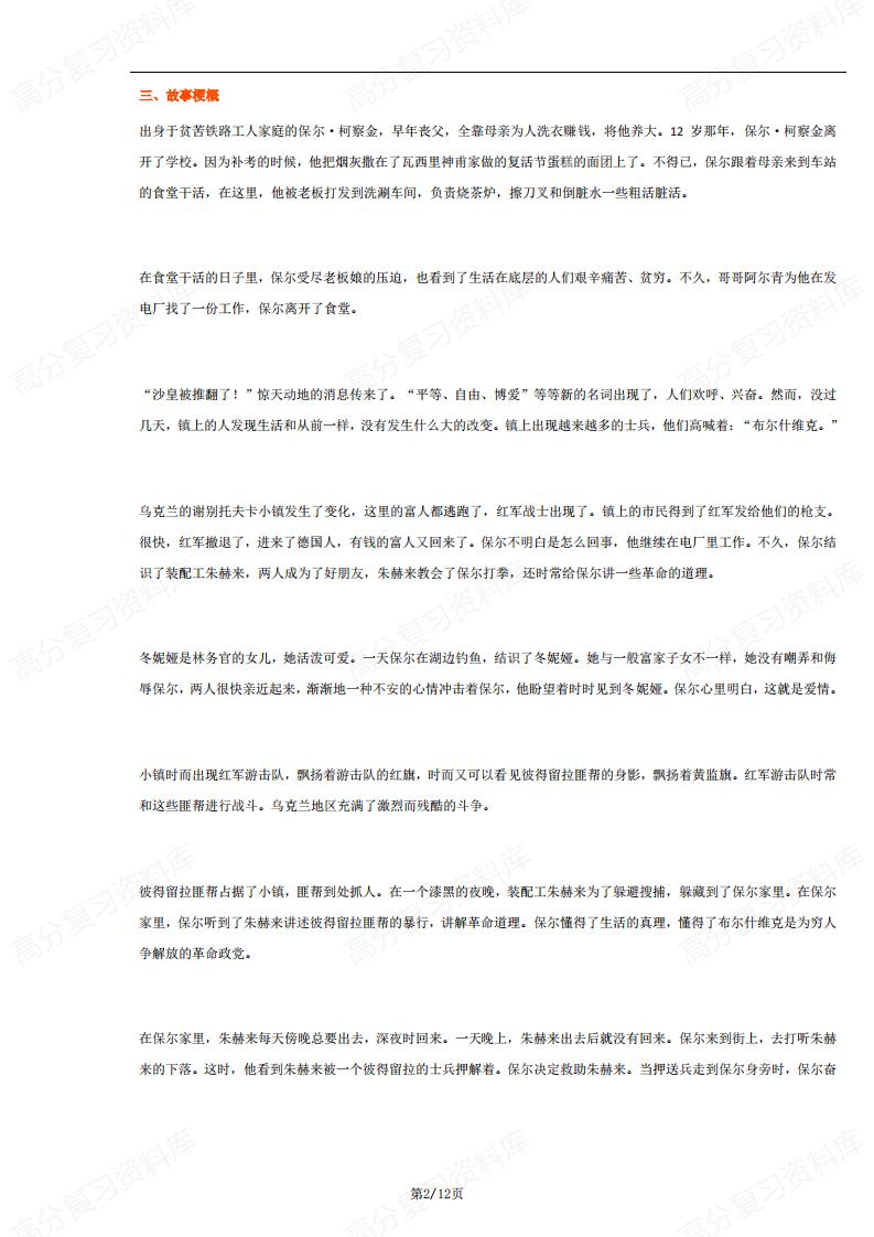 初中语文-名著导读《钢铁是怎样炼成的》复习资料插图初中语文1