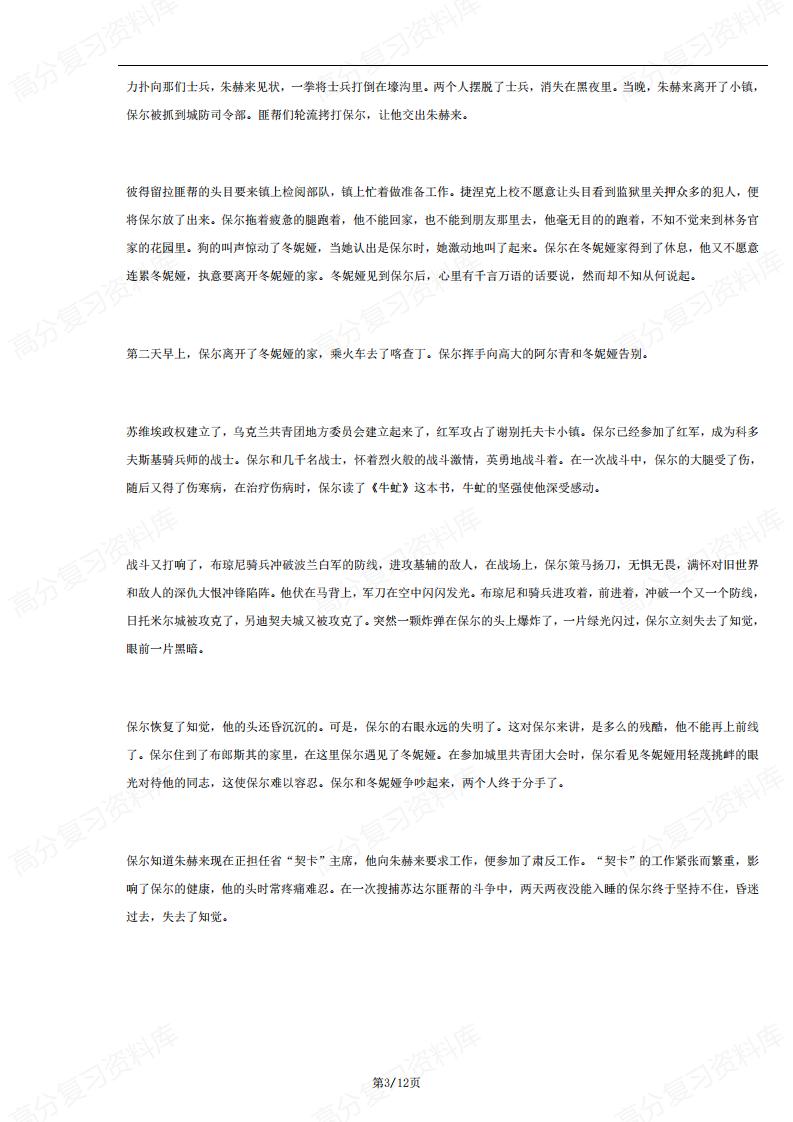 初中语文-名著导读《钢铁是怎样炼成的》复习资料插图初中语文2