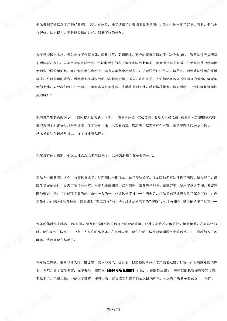 初中语文-名著导读《钢铁是怎样炼成的》复习资料插图初中语文3