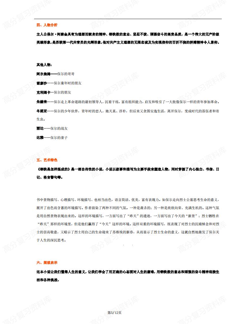 初中语文-名著导读《钢铁是怎样炼成的》复习资料插图初中语文4
