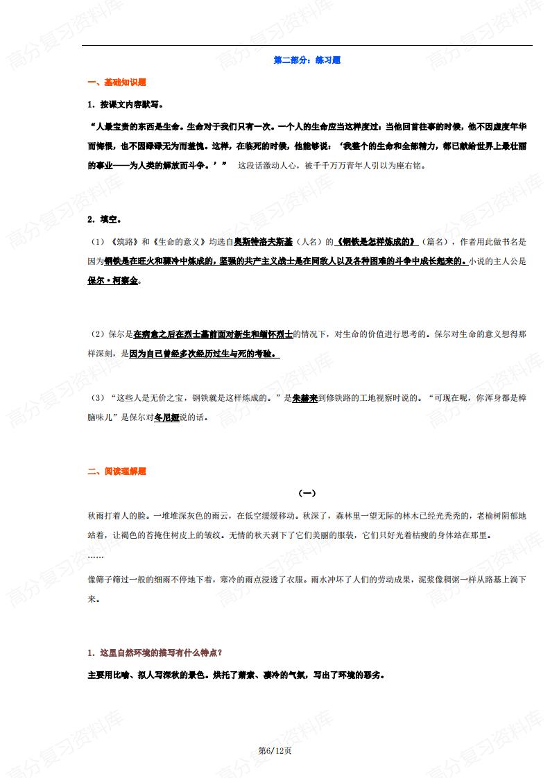 初中语文-名著导读《钢铁是怎样炼成的》复习资料插图初中语文5