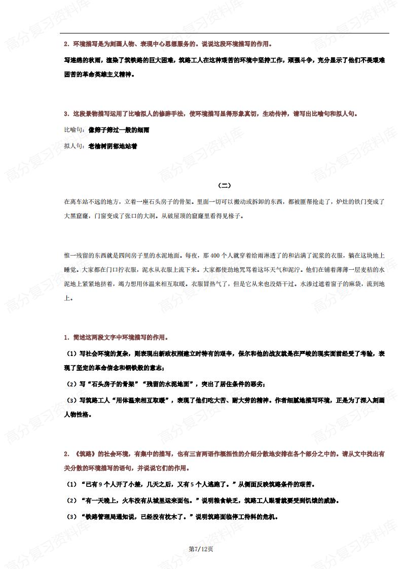 初中语文-名著导读《钢铁是怎样炼成的》复习资料插图初中语文6