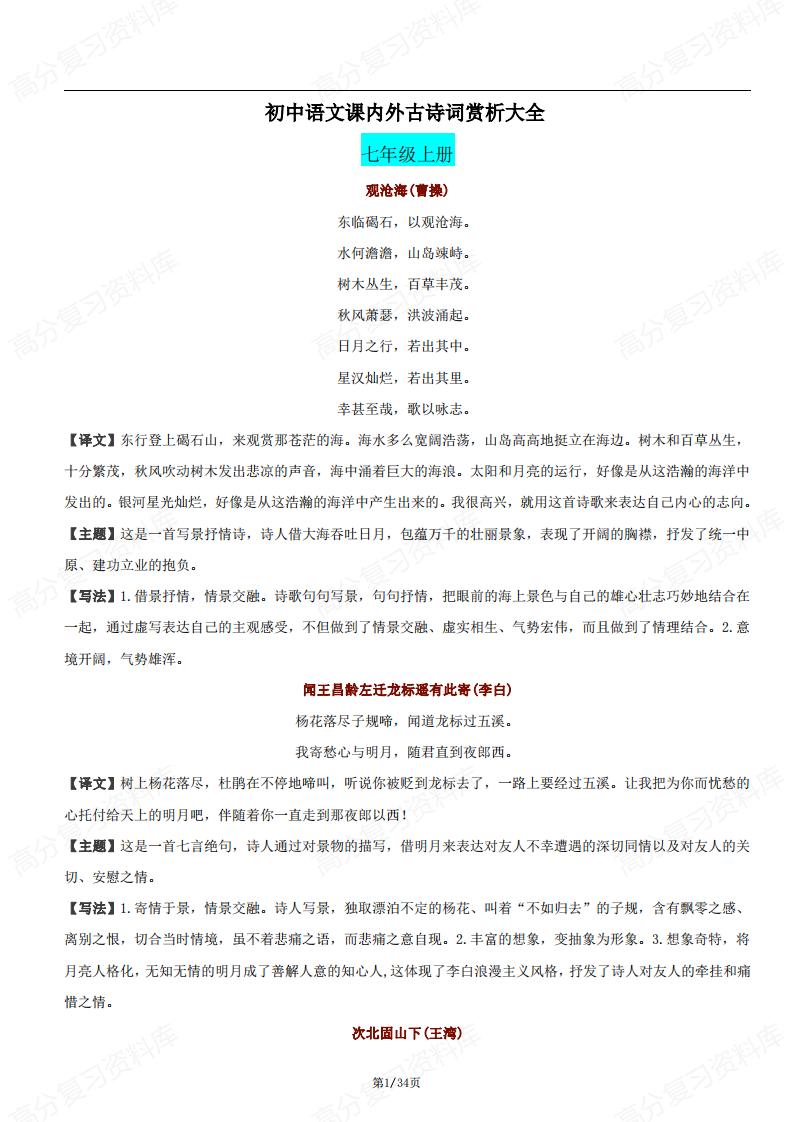 初中语文-课内外古诗词赏析大全-言心吖资料库