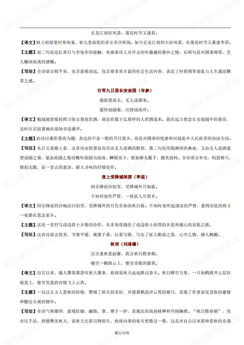 初中语文-课内外古诗词赏析大全插图初中语文2