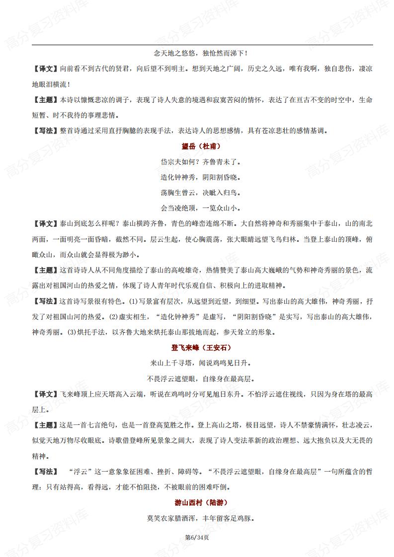 初中语文-课内外古诗词赏析大全插图初中语文5