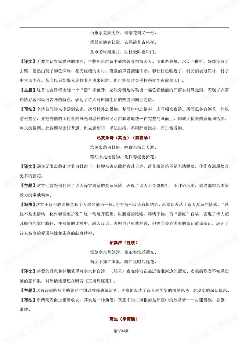 初中语文-课内外古诗词赏析大全插图初中语文6