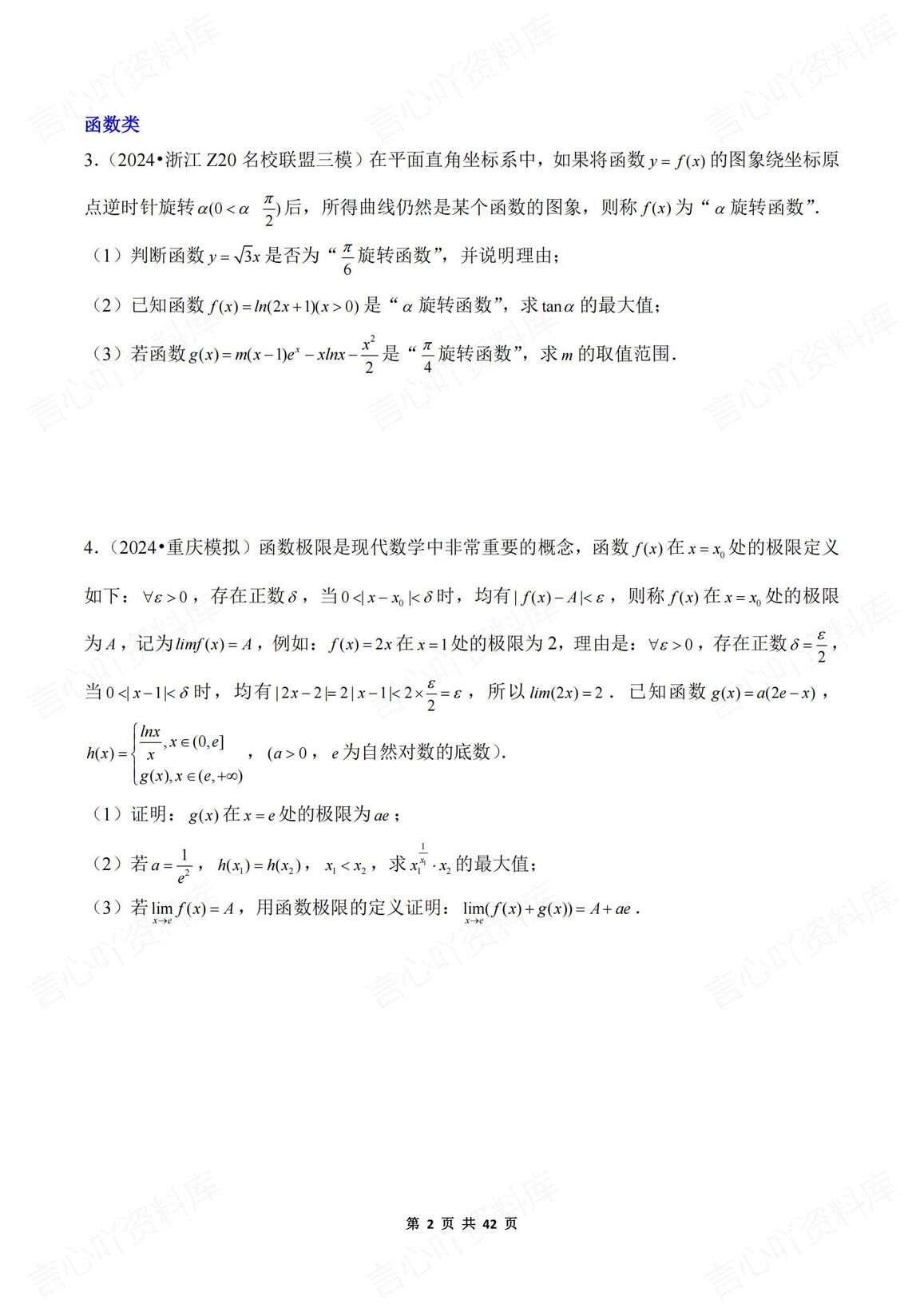 高中数学 | 高考新定义压轴题专项真题训练插图高中数学1