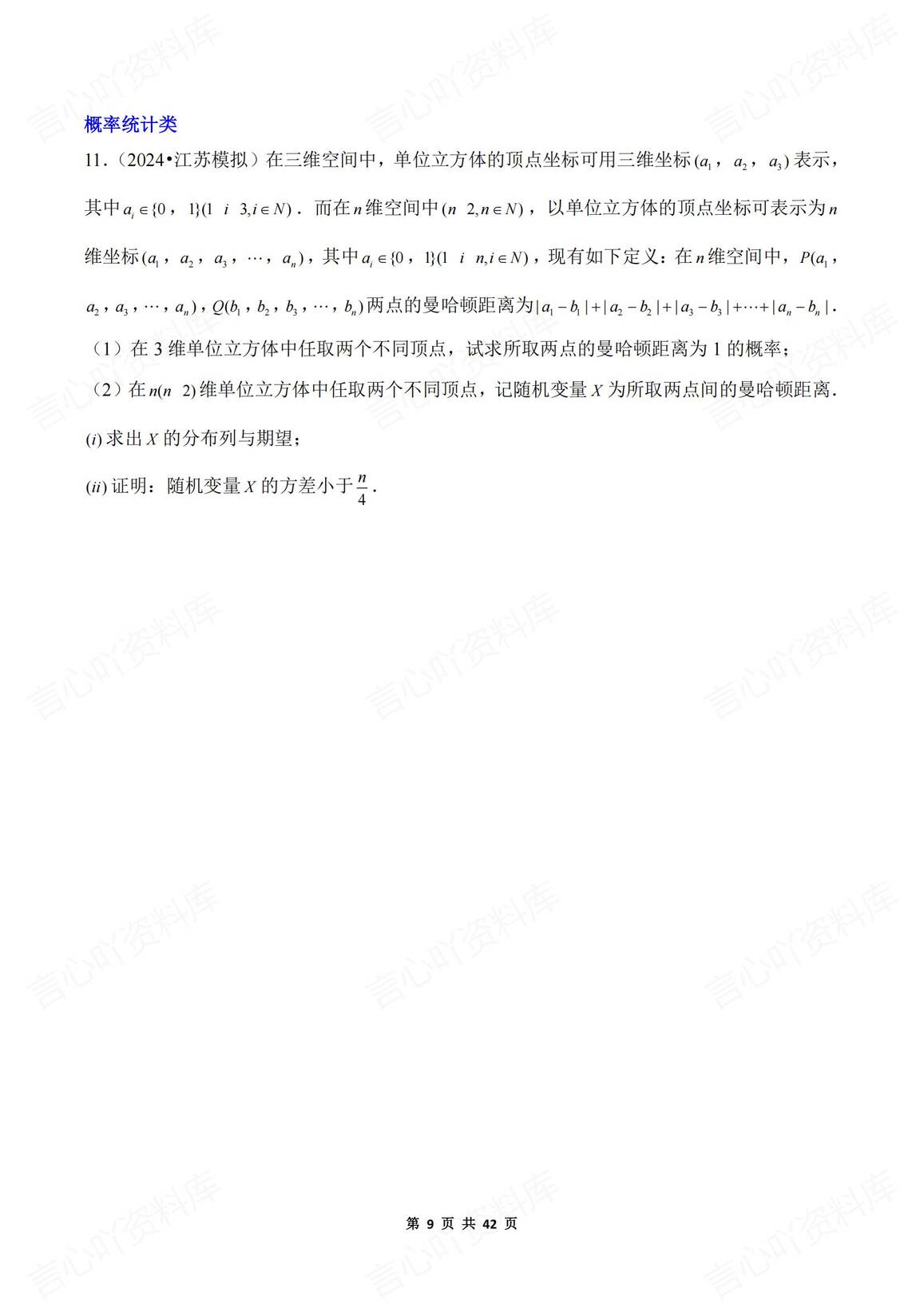 高中数学 | 高考新定义压轴题专项真题训练插图高中数学3