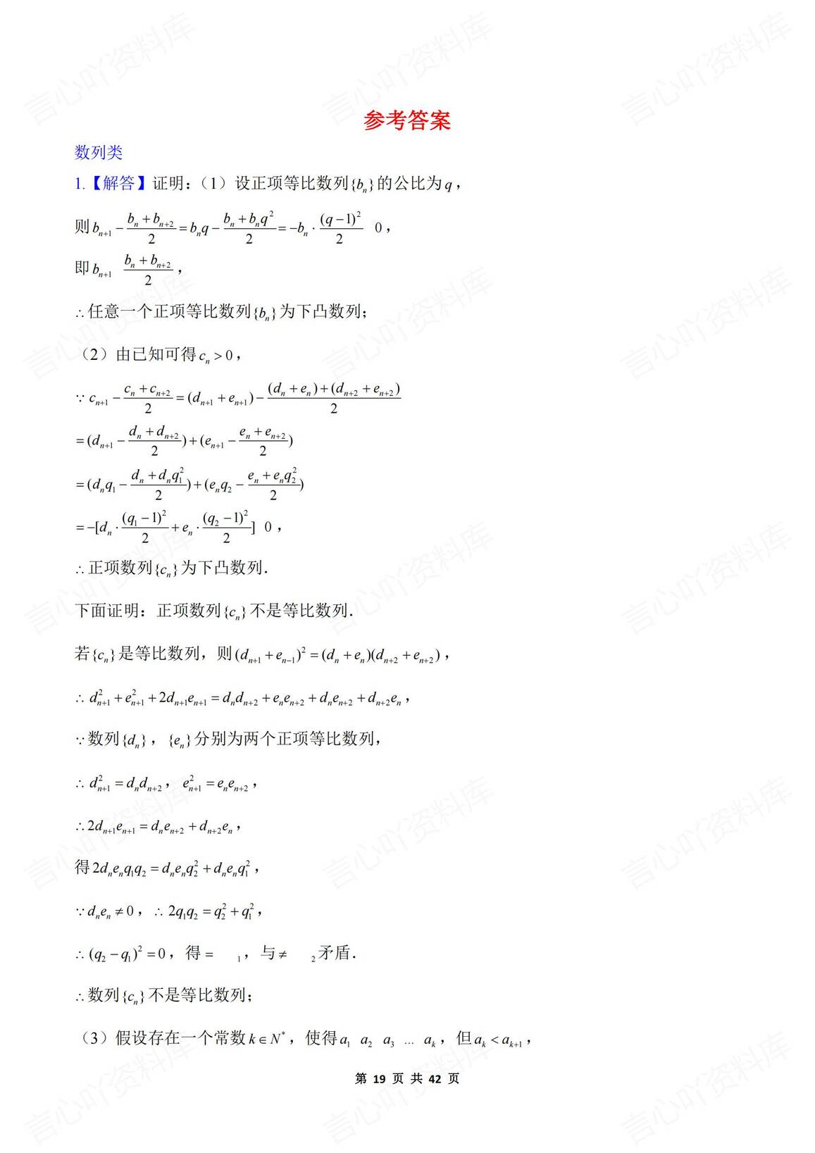 高中数学 | 高考新定义压轴题专项真题训练插图高中数学4