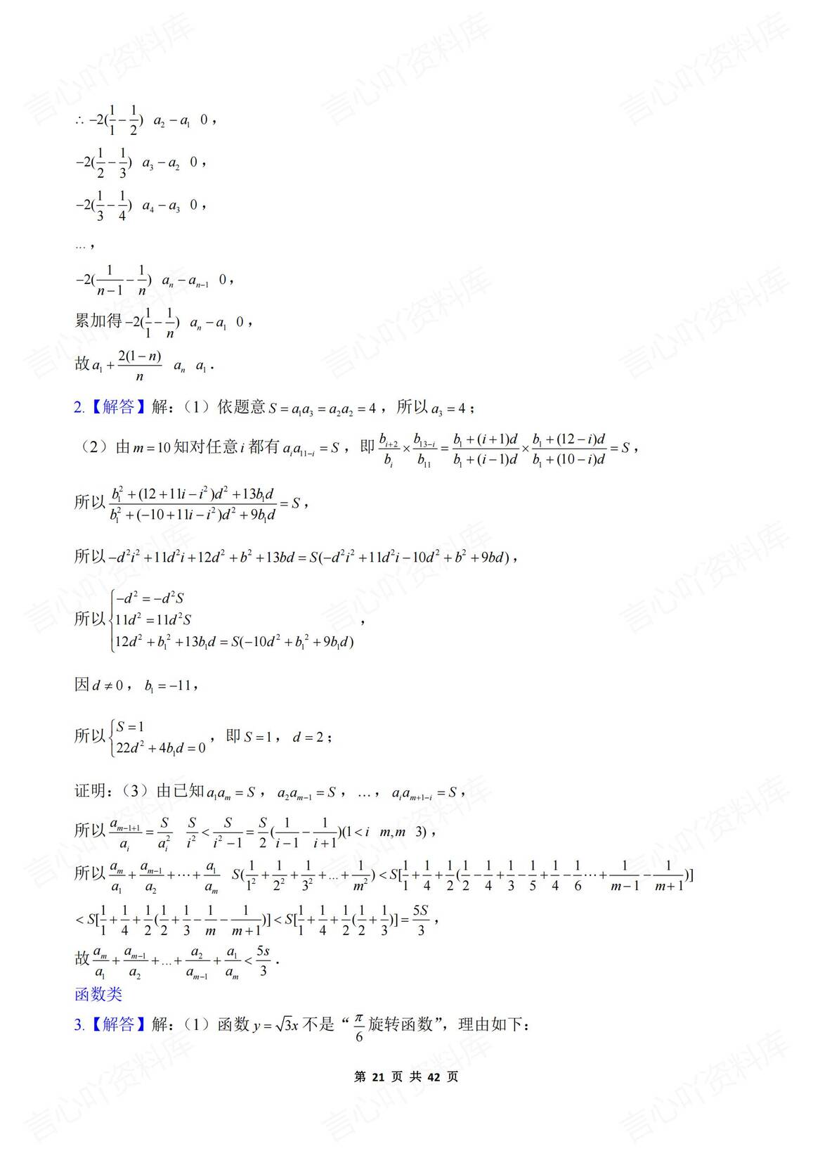 高中数学 | 高考新定义压轴题专项真题训练插图高中数学5