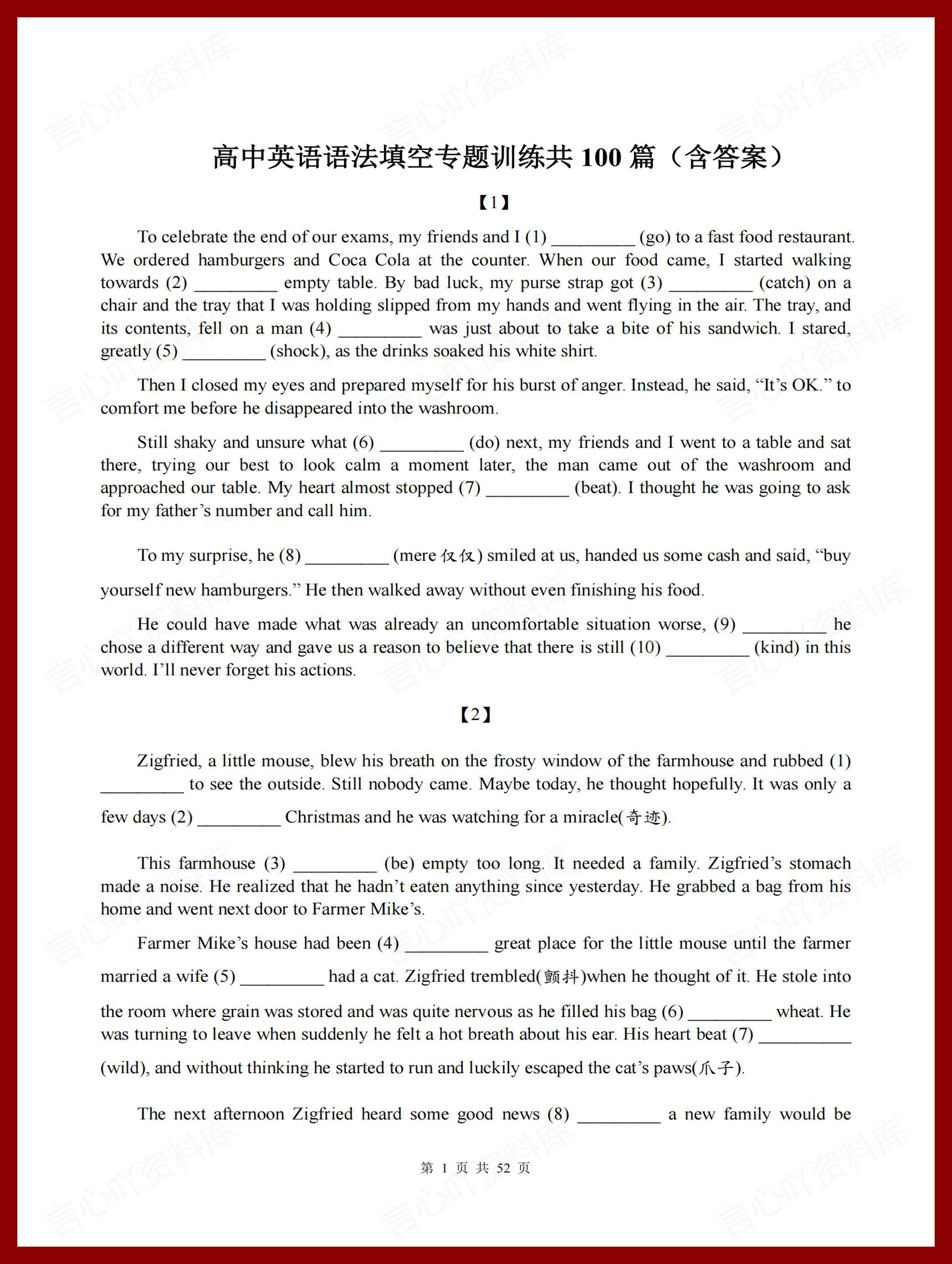 高中英语 | 语法专项填空训练测试100篇-言心吖资料库