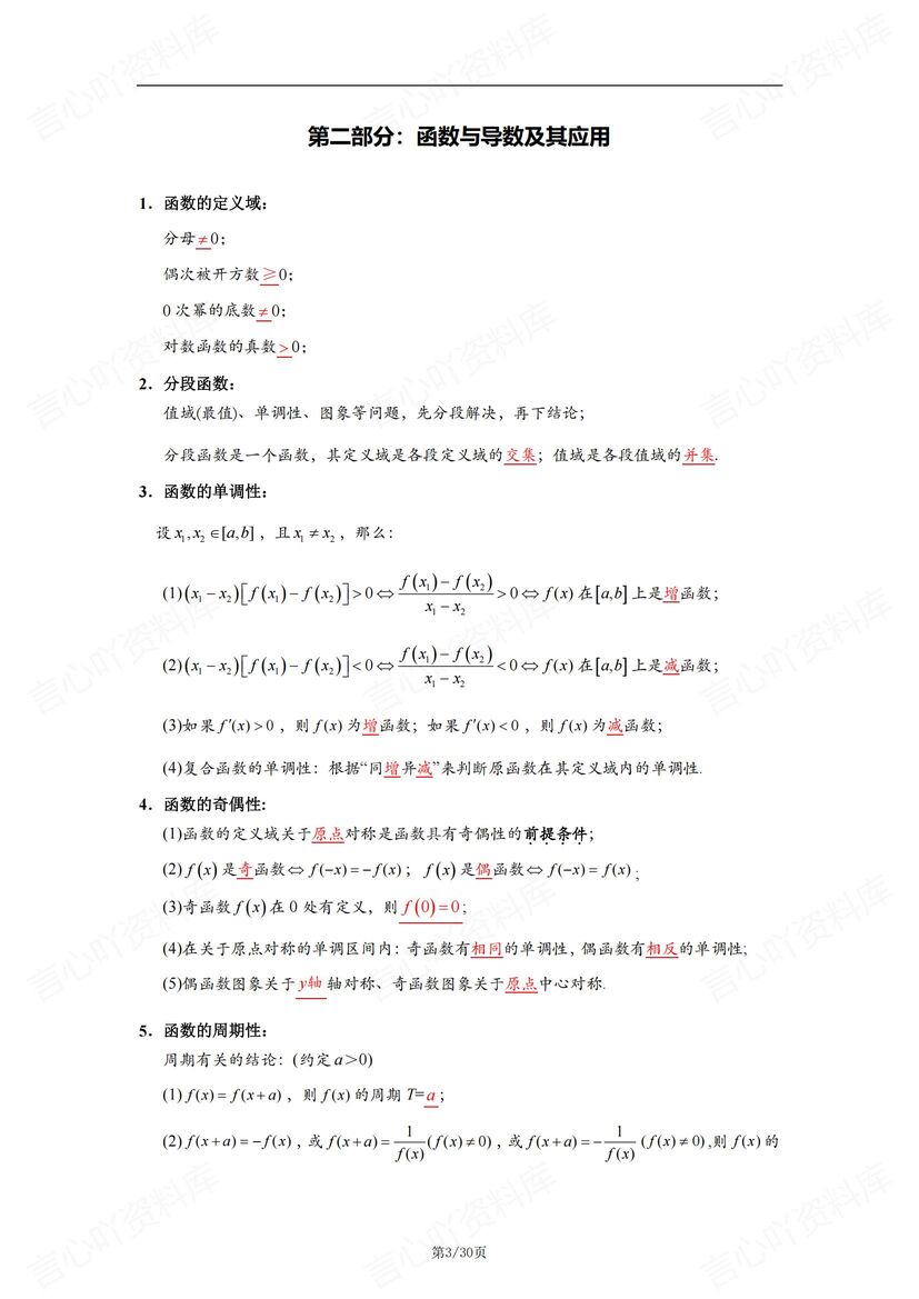 高中数学 | 必修选修易混易错知识汇总总结插图高中数学2