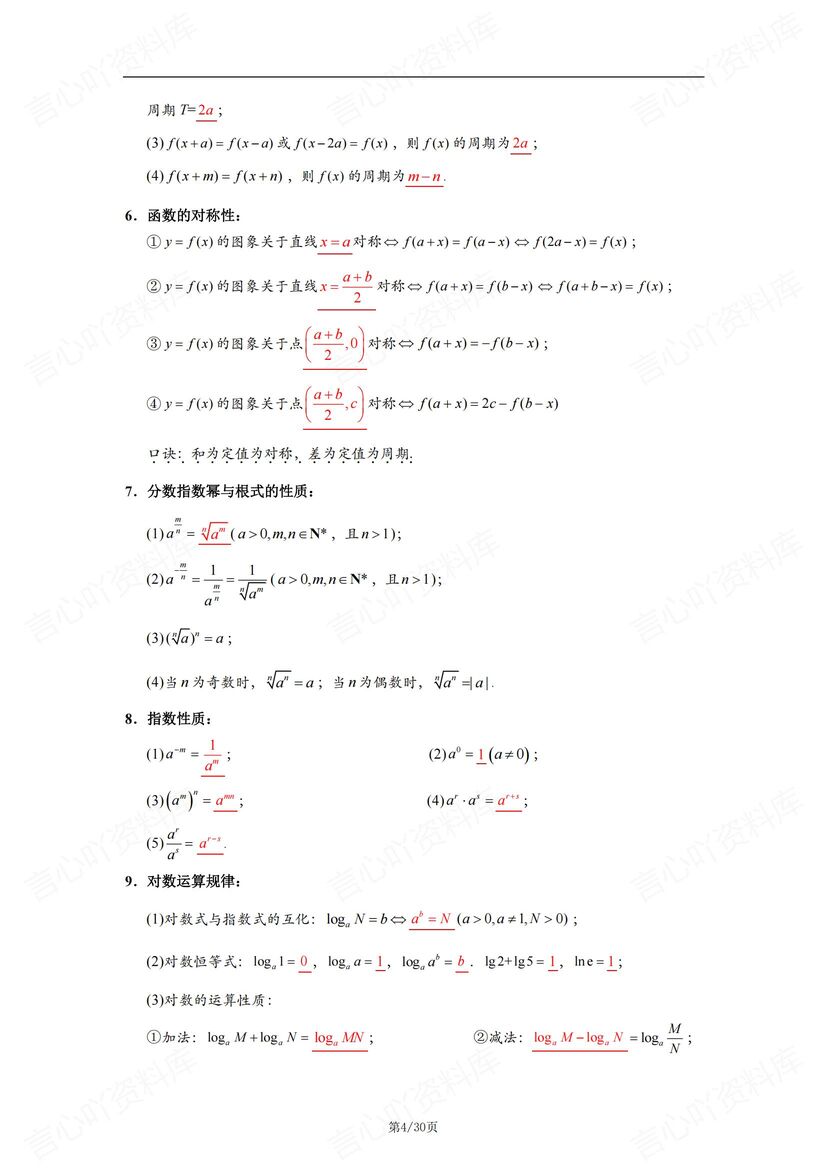 高中数学 | 必修选修易混易错知识汇总总结插图高中数学3
