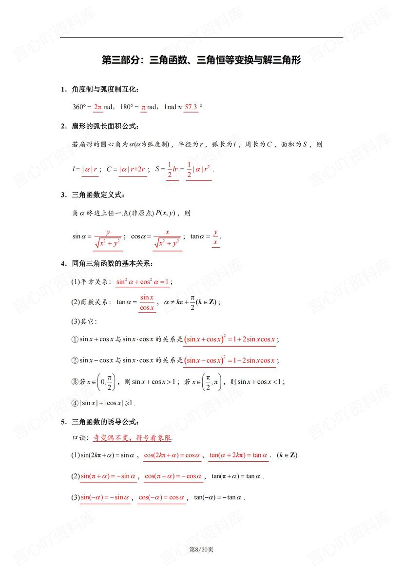 高中数学 | 必修选修易混易错知识汇总总结插图高中数学4