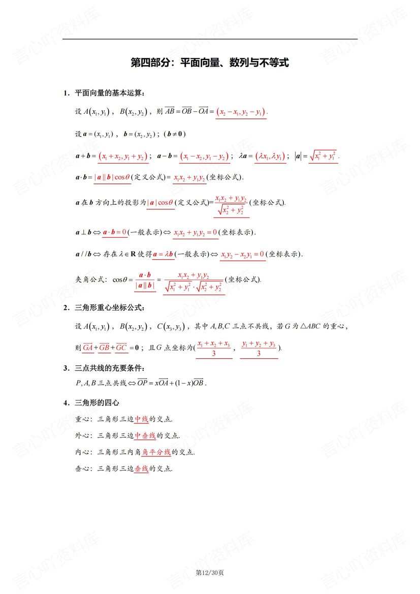 高中数学 | 必修选修易混易错知识汇总总结插图高中数学5