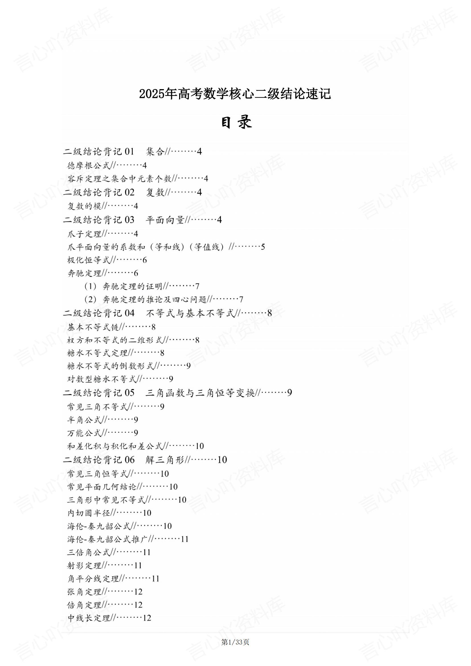 高中数学-高考核心二级结论速记-言心吖资料库