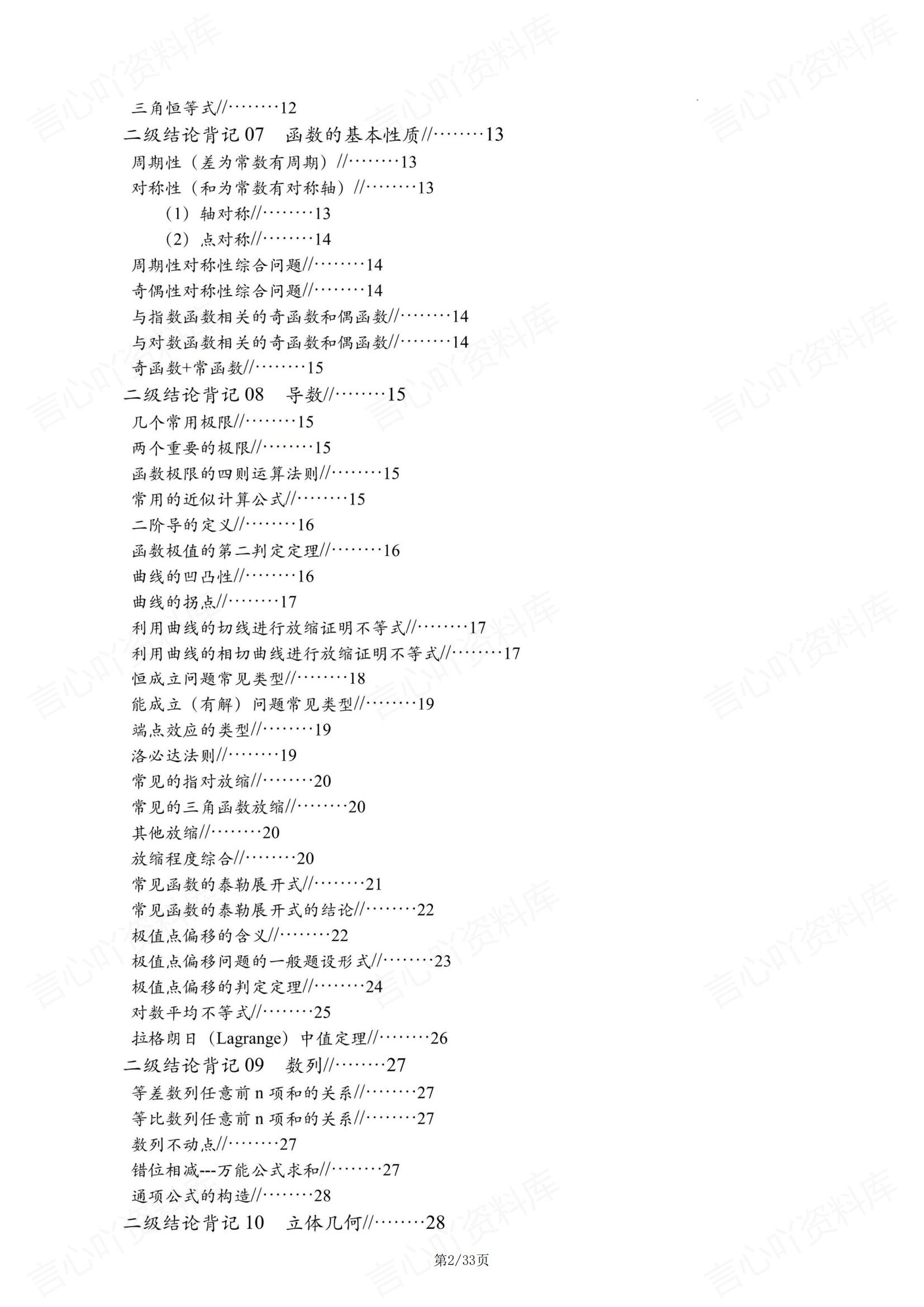 高中数学-高考核心二级结论速记插图高中数学1
