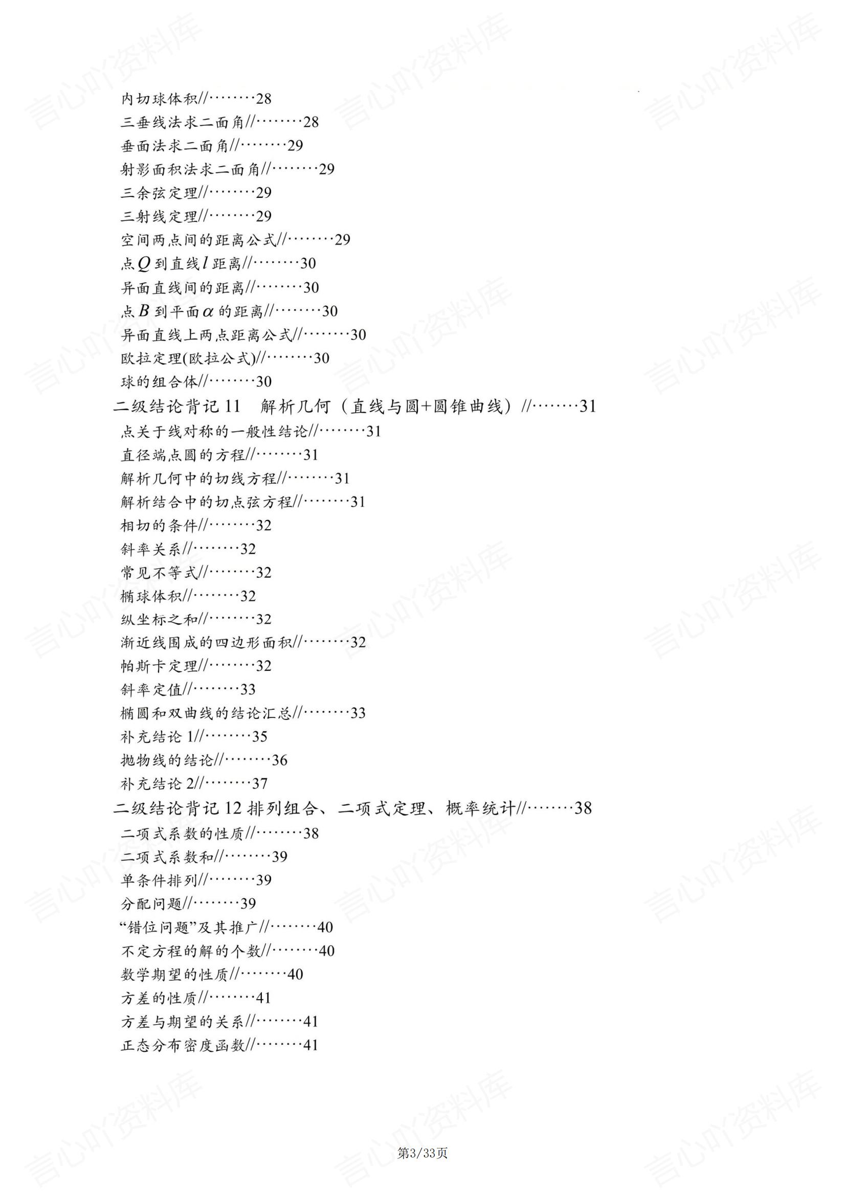 高中数学-高考核心二级结论速记插图高中数学2