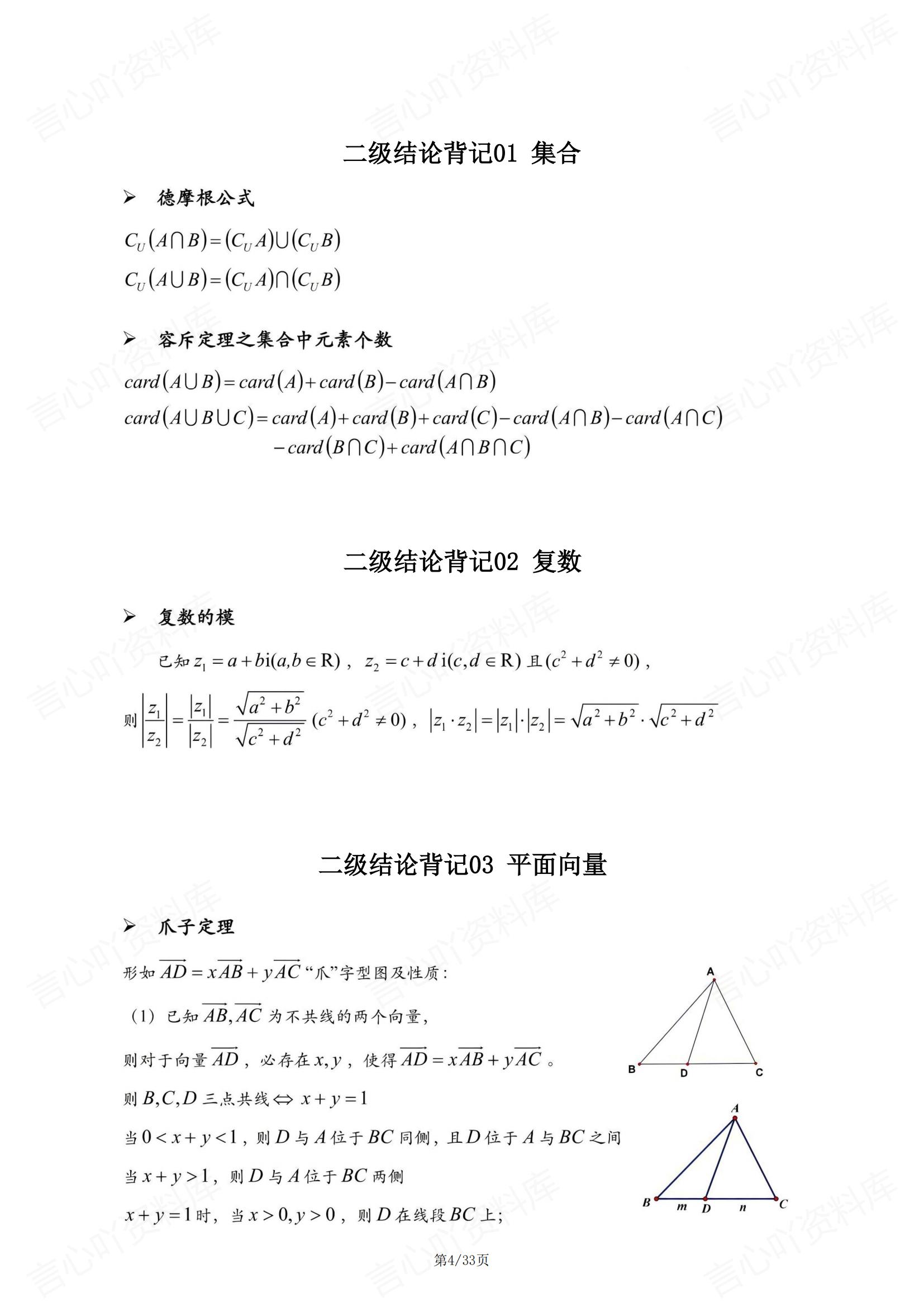 高中数学-高考核心二级结论速记插图高中数学3