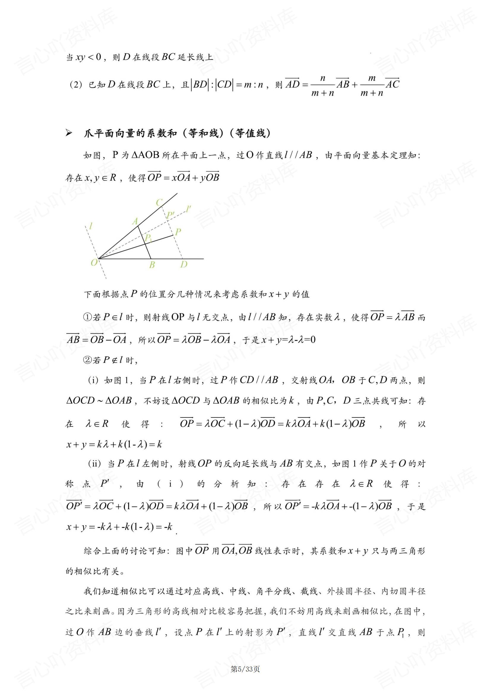 高中数学-高考核心二级结论速记插图高中数学4