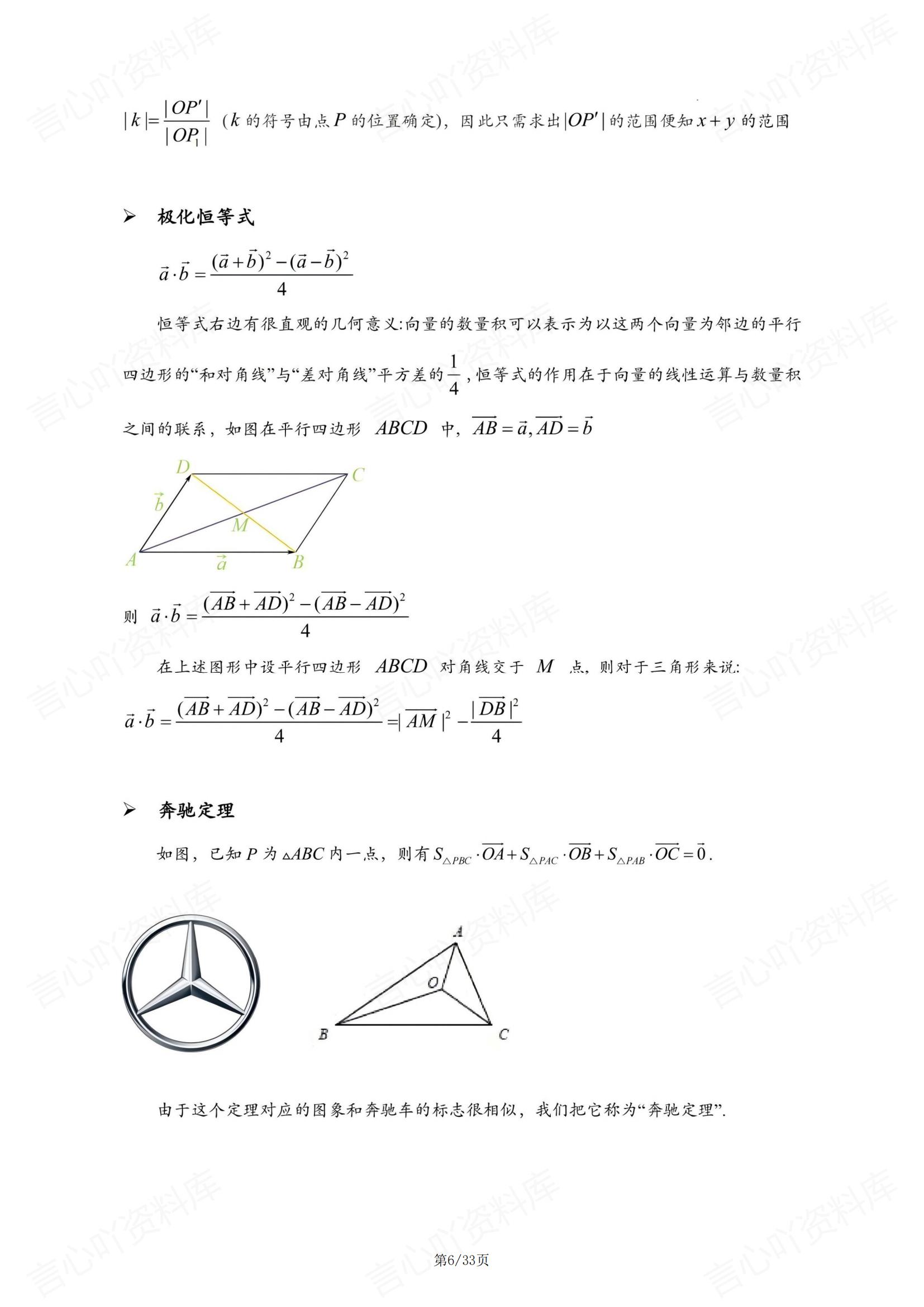 高中数学-高考核心二级结论速记插图高中数学5