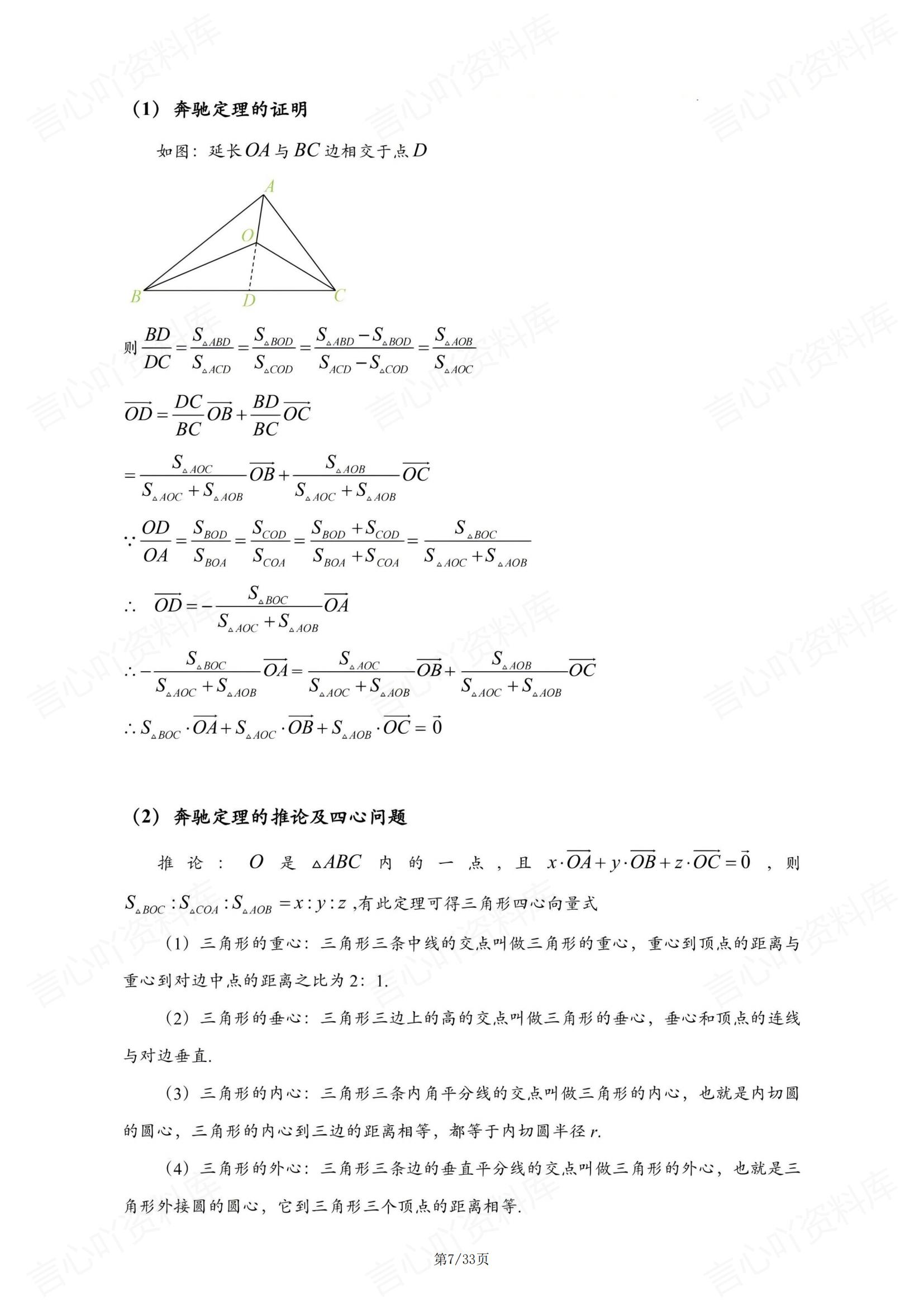 高中数学-高考核心二级结论速记插图高中数学6