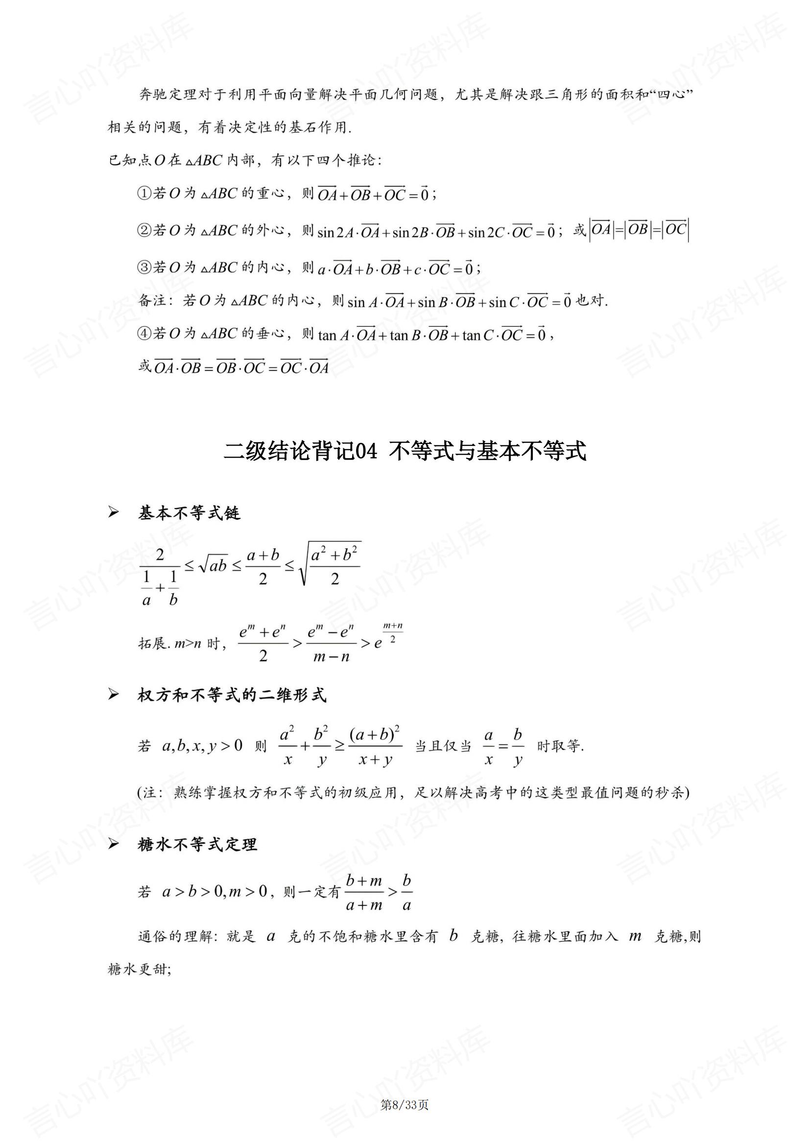 高中数学-高考核心二级结论速记插图高中数学7