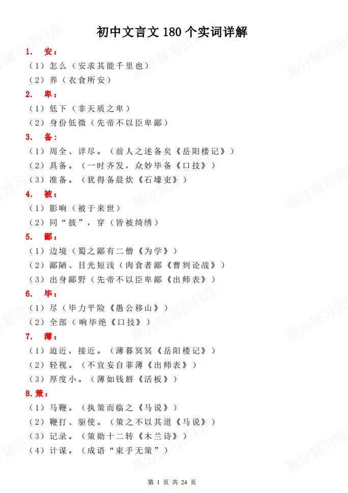 初中语文-文言文180个实词详解-言心吖资料库